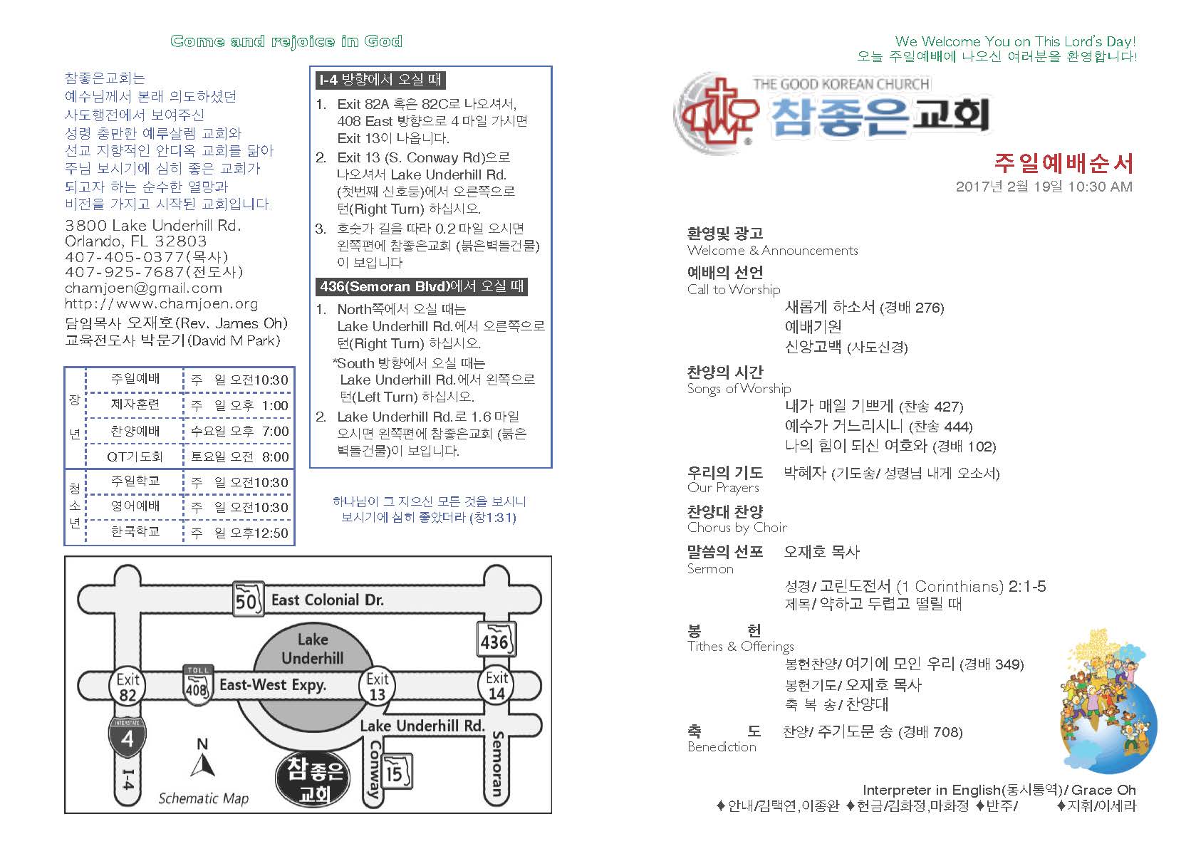https://www.orlandokorean.com/data/file/bulletin/2395268331_IN2f63wR_2017-02-19_EAB590ED9A8C_ECA3BCEBB3B4_Page_1.jpg