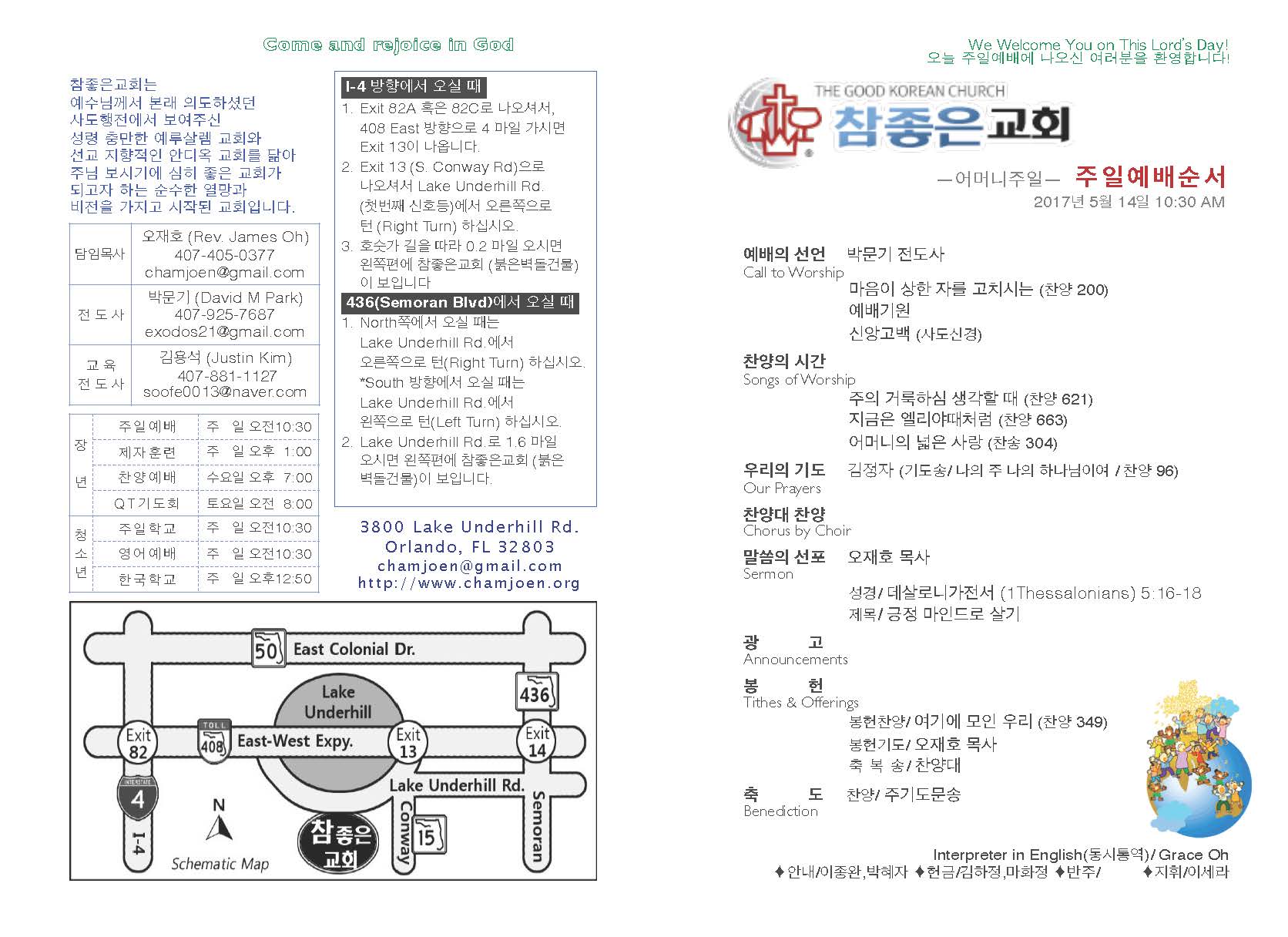 https://www.orlandokorean.com/data/file/bulletin/2395268331_MEFs3IQb_2017-05-14_EAB590ED9A8C_ECA3BCEBB3B4_Page_1.jpg