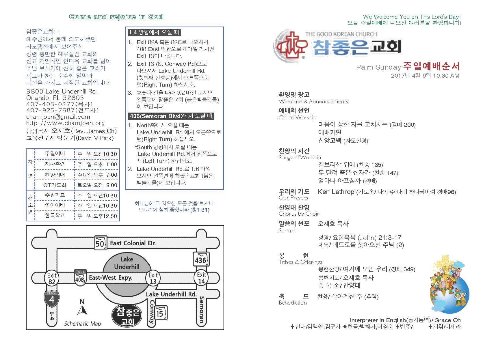 https://www.orlandokorean.com/data/file/bulletin/2395268331_dML9FGiA_2017-04-09_EAB590ED9A8C_ECA3BCEBB3B4_Page_1.jpg