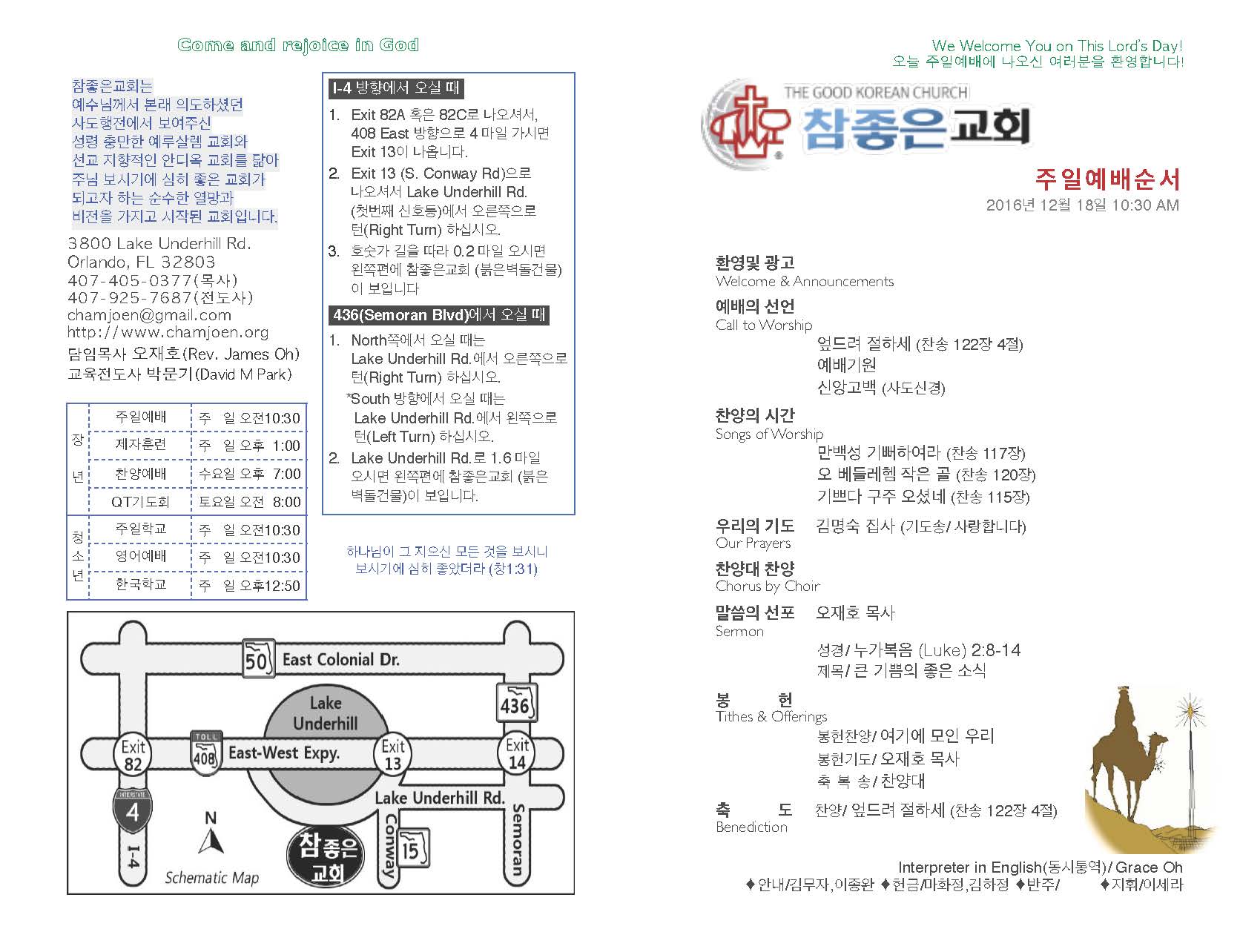 https://www.orlandokorean.com/data/file/bulletin/2395268331_qBXUTwl7_2016-12-18_EAB590ED9A8C_ECA3BCEBB3B4_Page_1.jpg