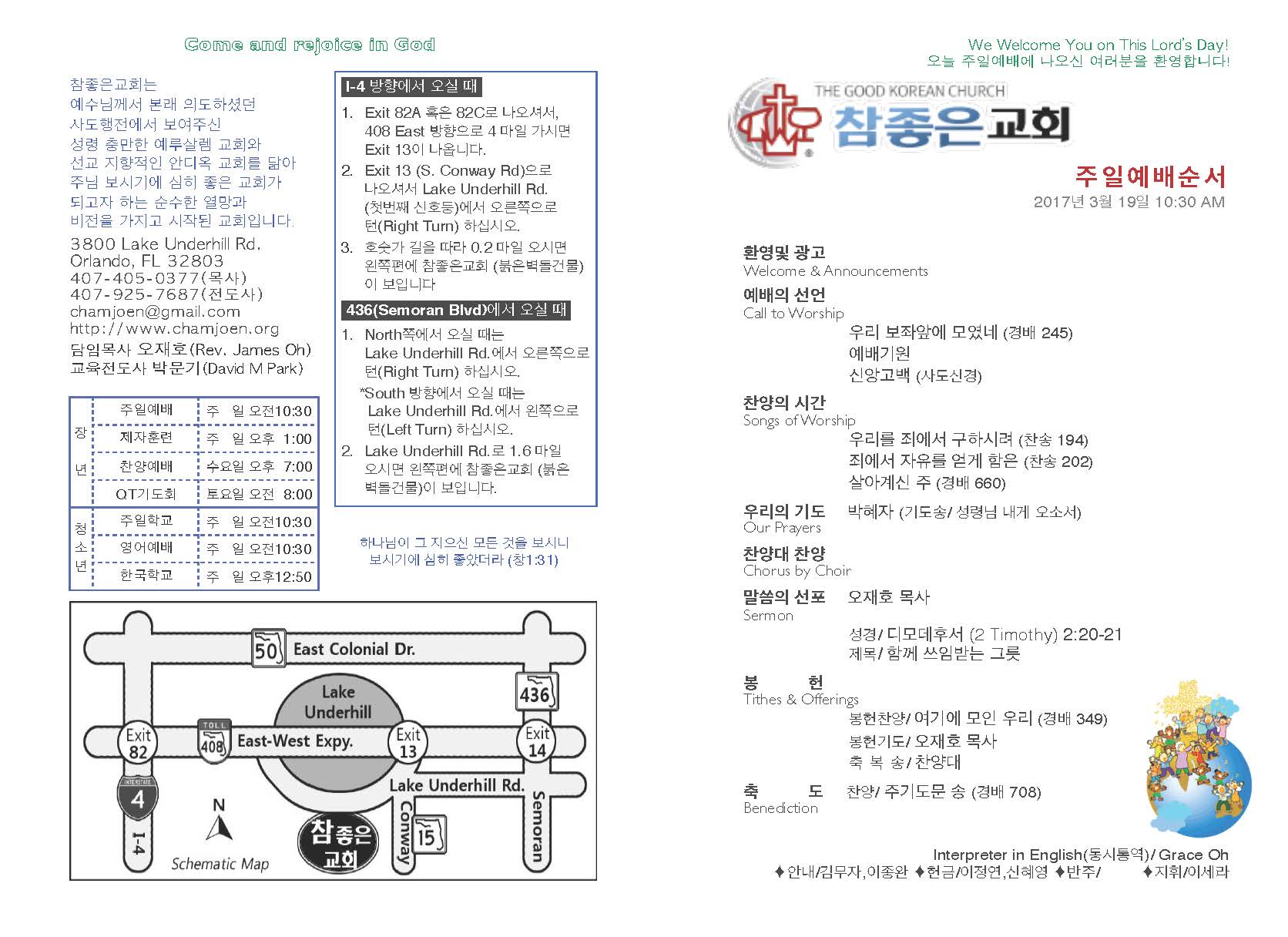 https://www.orlandokorean.com/data/file/bulletin/2395268331_ufXDtHNo_2017-03-19_EAB590ED9A8C_ECA3BCEBB3B4_Page_1.jpg