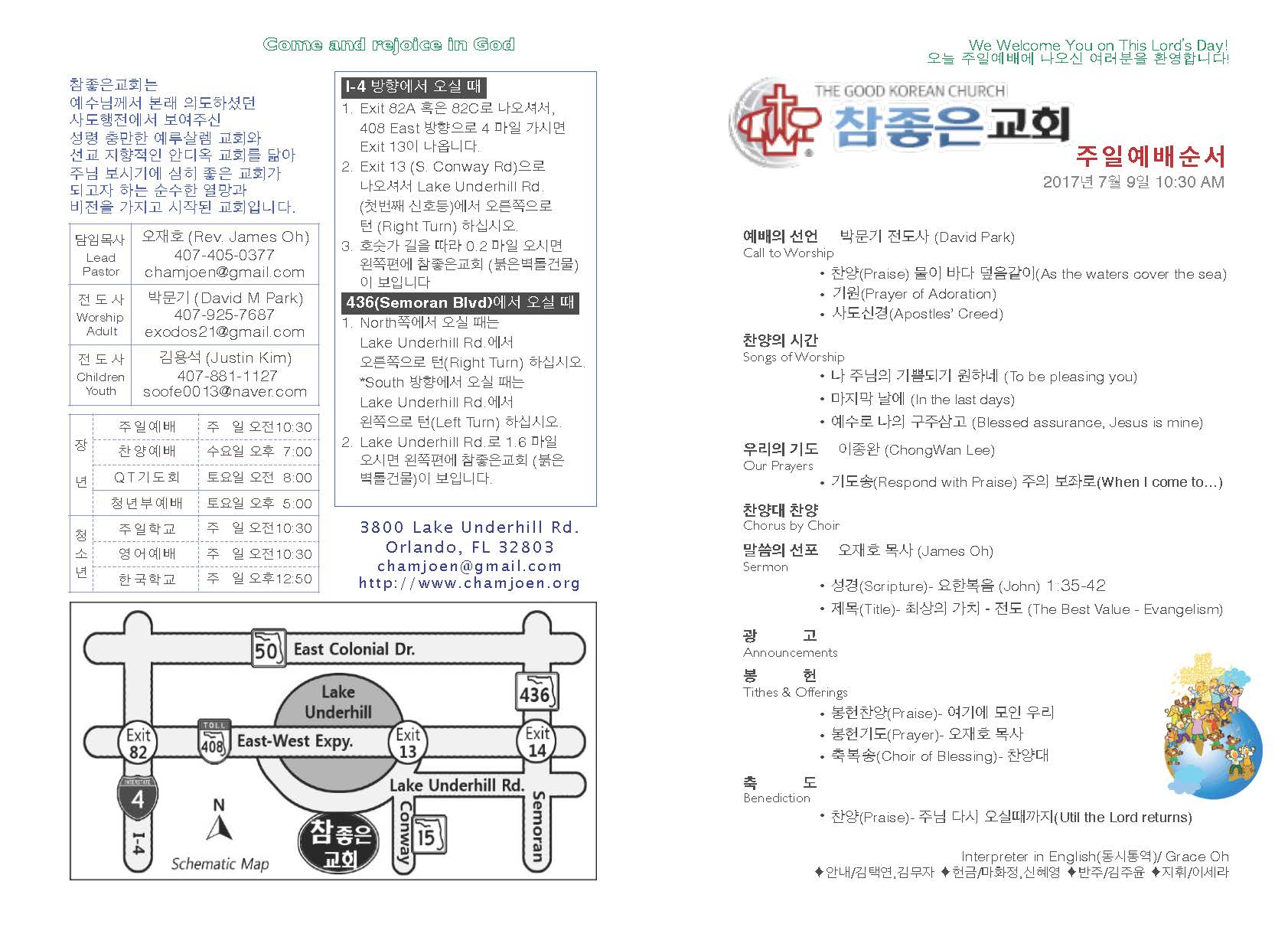 https://www.orlandokorean.com/data/file/bulletin/2395269296_6tawyRLc_2017-07-09_EAB590ED9A8C_ECA3BCEBB3B4_Page_1.jpg