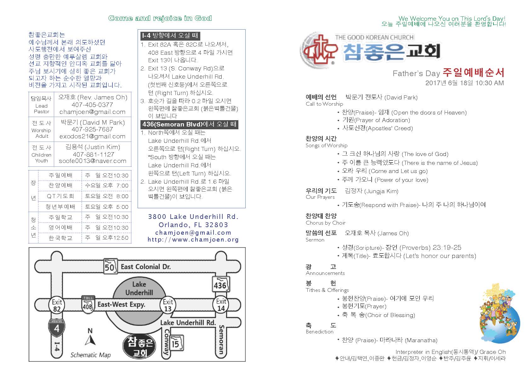 https://www.orlandokorean.com/data/file/bulletin/2395269296_L3K2ZIX7_2017-06-18_EAB590ED9A8C_ECA3BCEBB3B4_Page_1.jpg