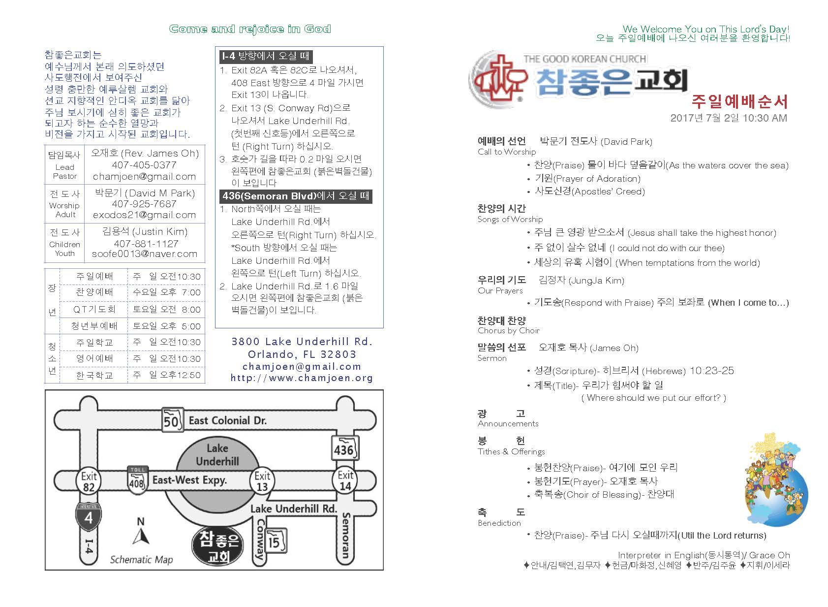https://www.orlandokorean.com/data/file/bulletin/2395269296_S5XQ8LNv_2017-07-02_EAB590ED9A8C_ECA3BCEBB3B4_Page_1.jpg