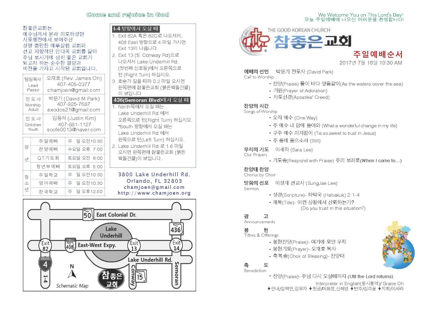 https://www.orlandokorean.com/data/file/bulletin/2395269296_W2mrLFlN_2017-07-16_EAB590ED9A8C_ECA3BCEBB3B4_Page_1.jpg