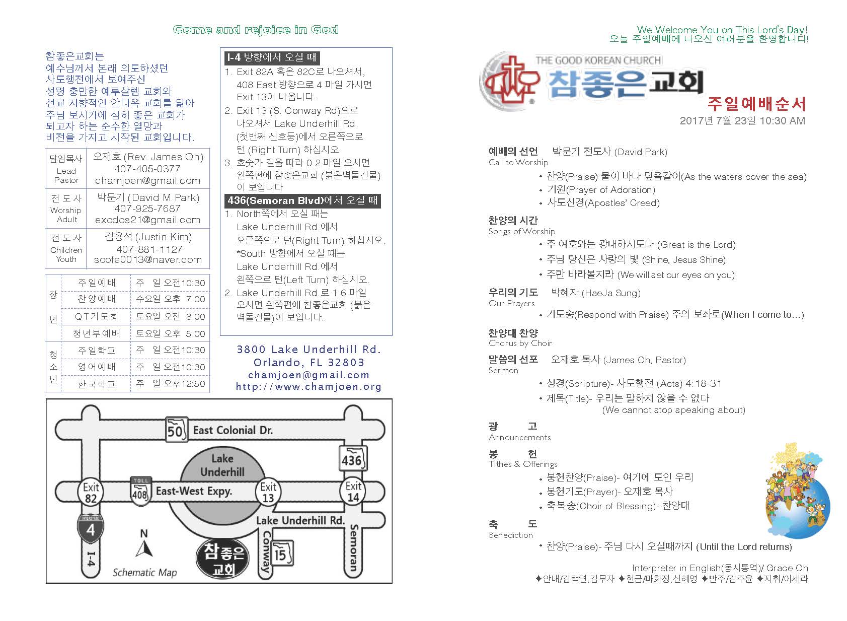 https://www.orlandokorean.com/data/file/bulletin/2395269296_bE0ZHMoT_2017-07-23_EAB590ED9A8C_ECA3BCEBB3B4_Page_1.jpg