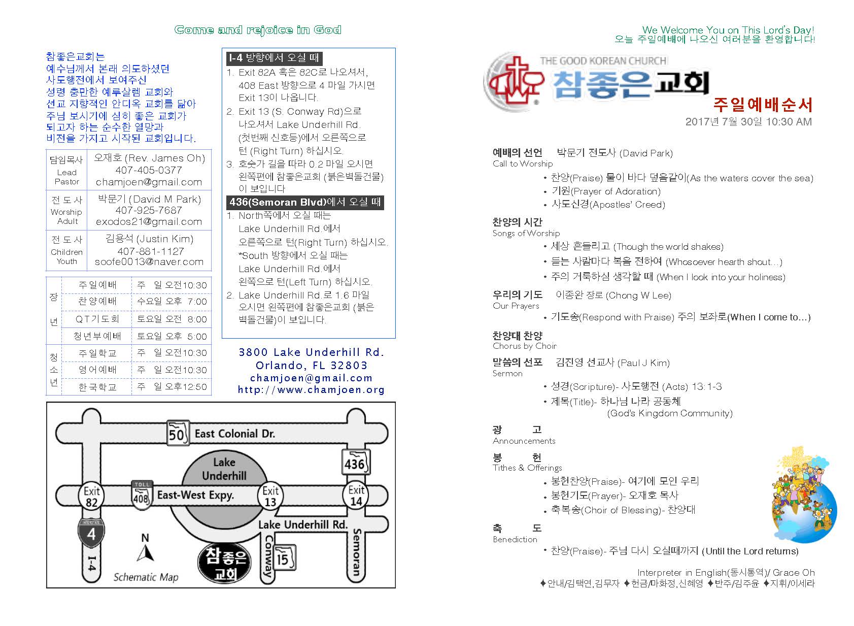 https://www.orlandokorean.com/data/file/bulletin/2395269296_l2ieKz13_2017-07-30_EAB590ED9A8C_ECA3BCEBB3B4_Page_1.jpg
