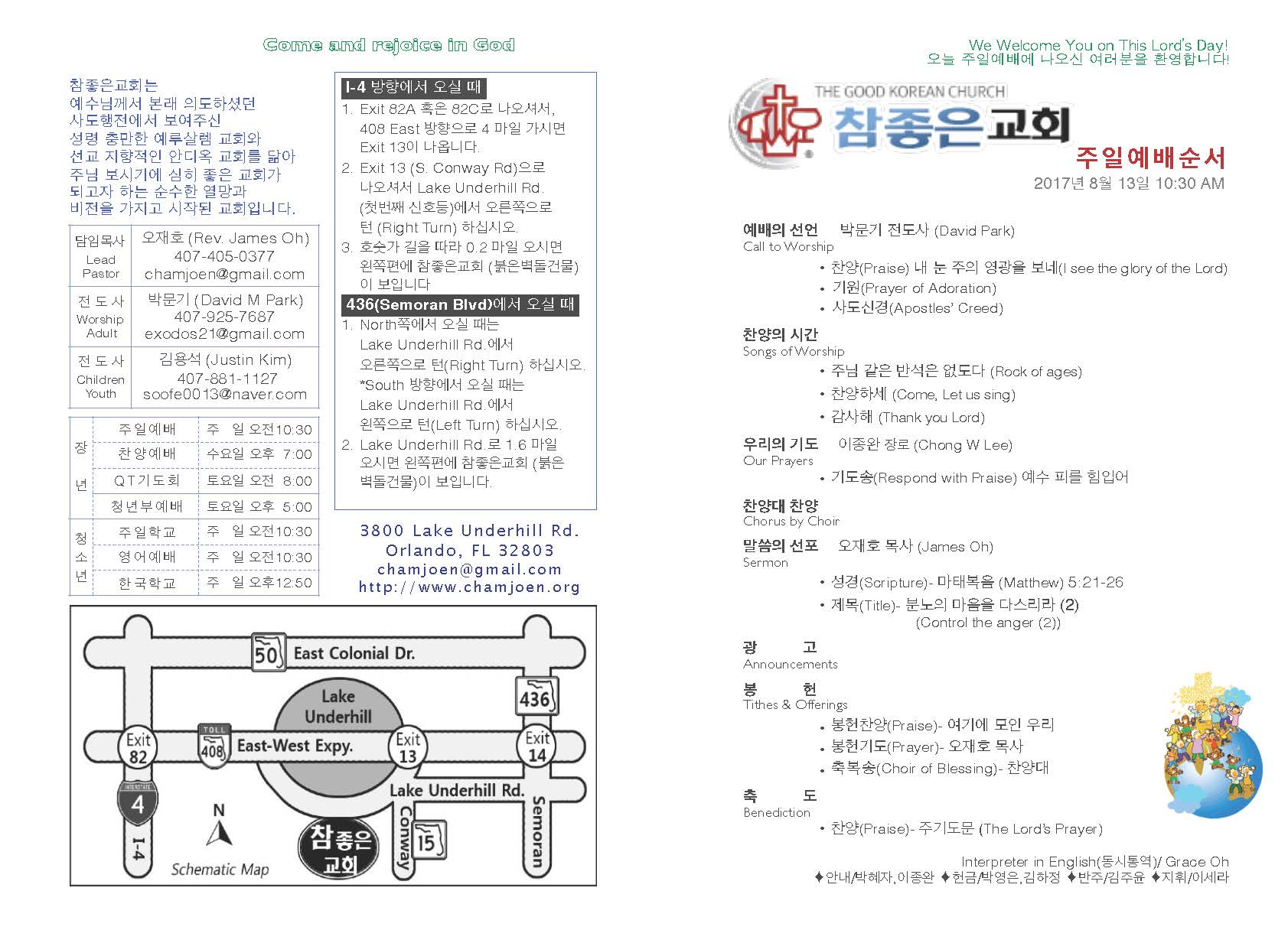 https://www.orlandokorean.com/data/file/bulletin/2395269296_nBZfg8mR_2017-08-13_EAB590ED9A8C_ECA3BCEBB3B4_Page_1.jpg