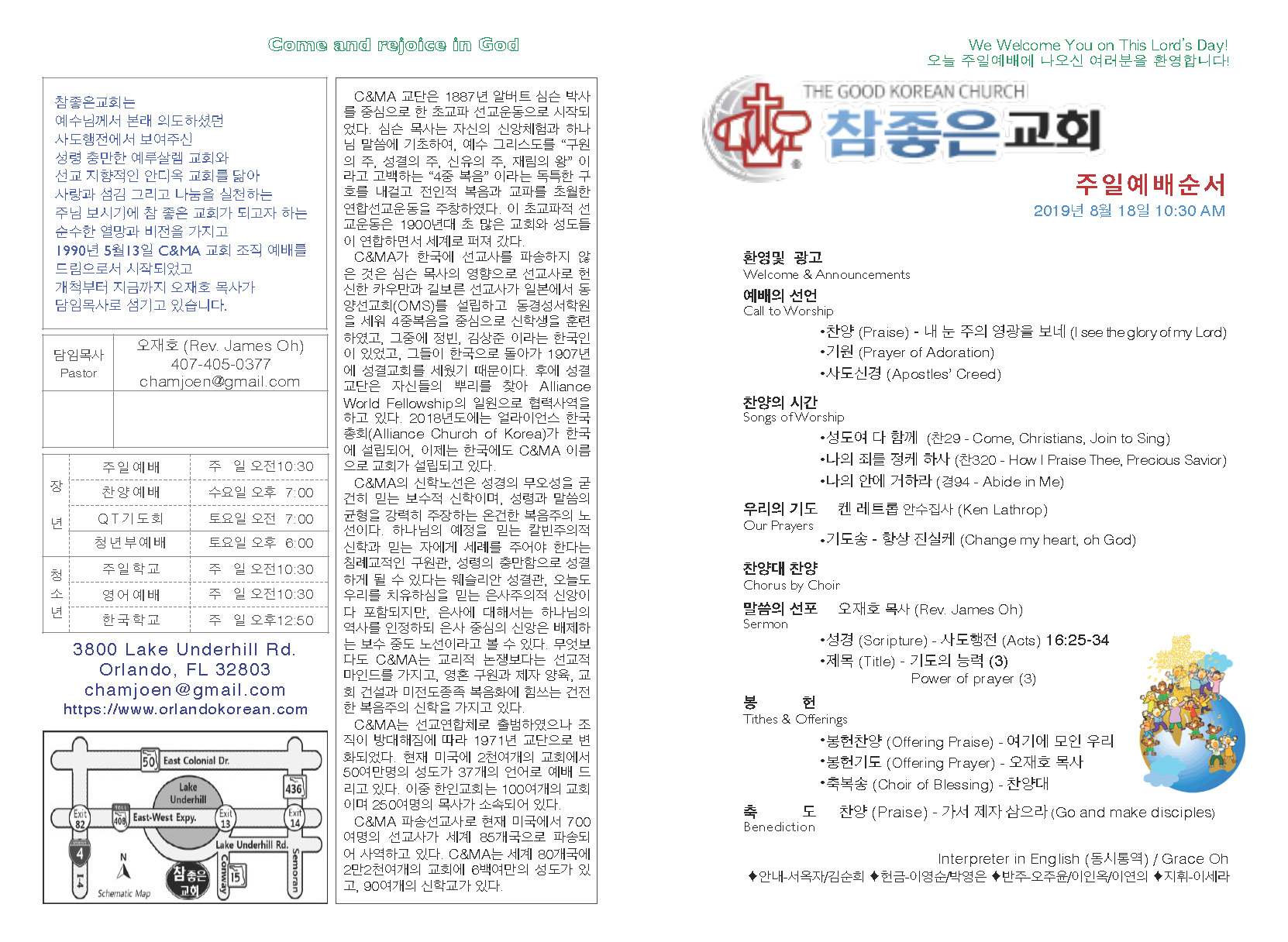 https://www.orlandokorean.com/data/file/bulletin/2395272272_0kpAinGm_2019-08-18_EAB590ED9A8C_ECA3BCEBB3B4_Page_1.jpg