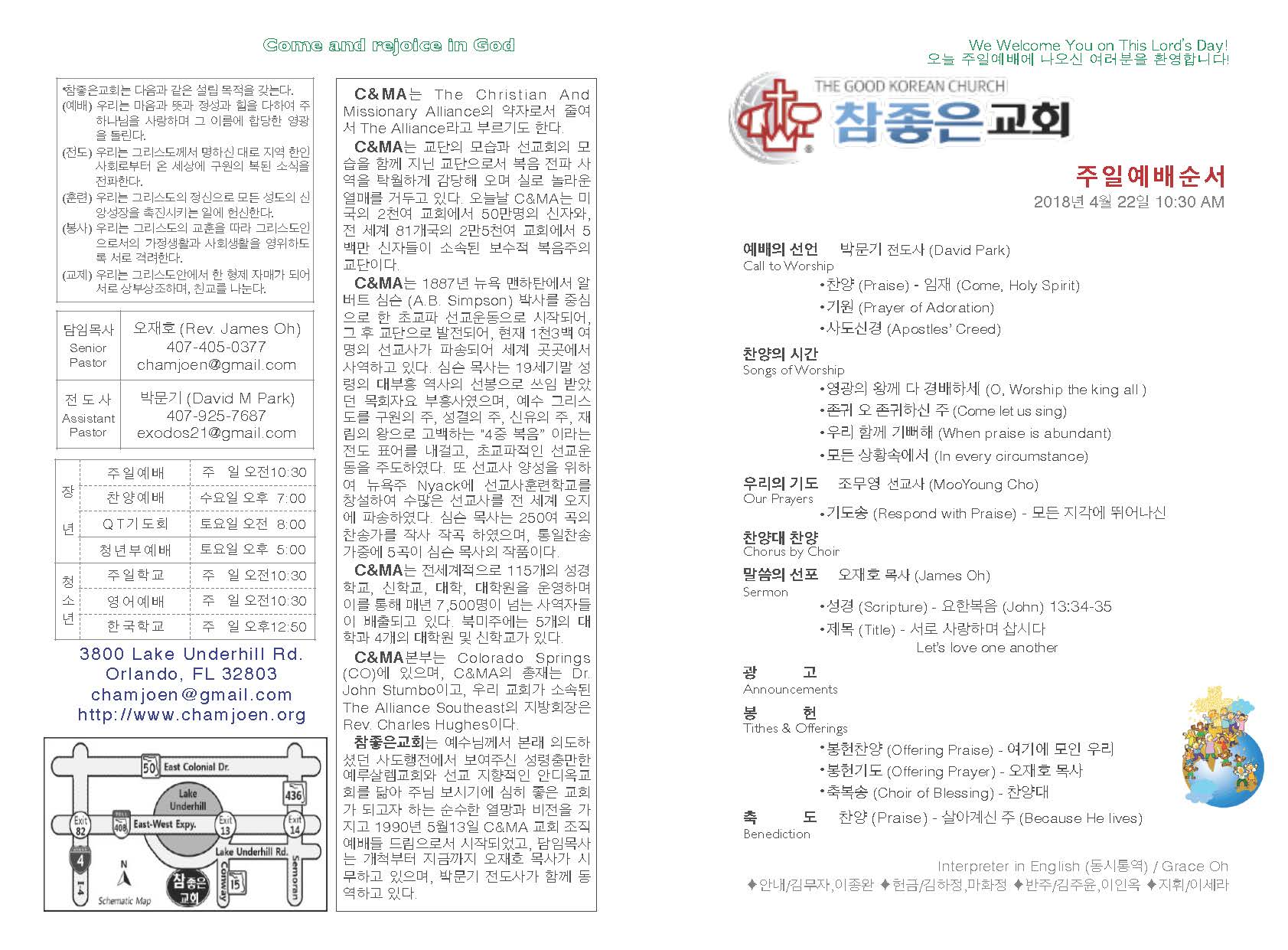 https://www.orlandokorean.com/data/file/bulletin/2395272272_0nvDJsoF_2018-04-22_EAB590ED9A8C_ECA3BCEBB3B4_Page_1.jpg
