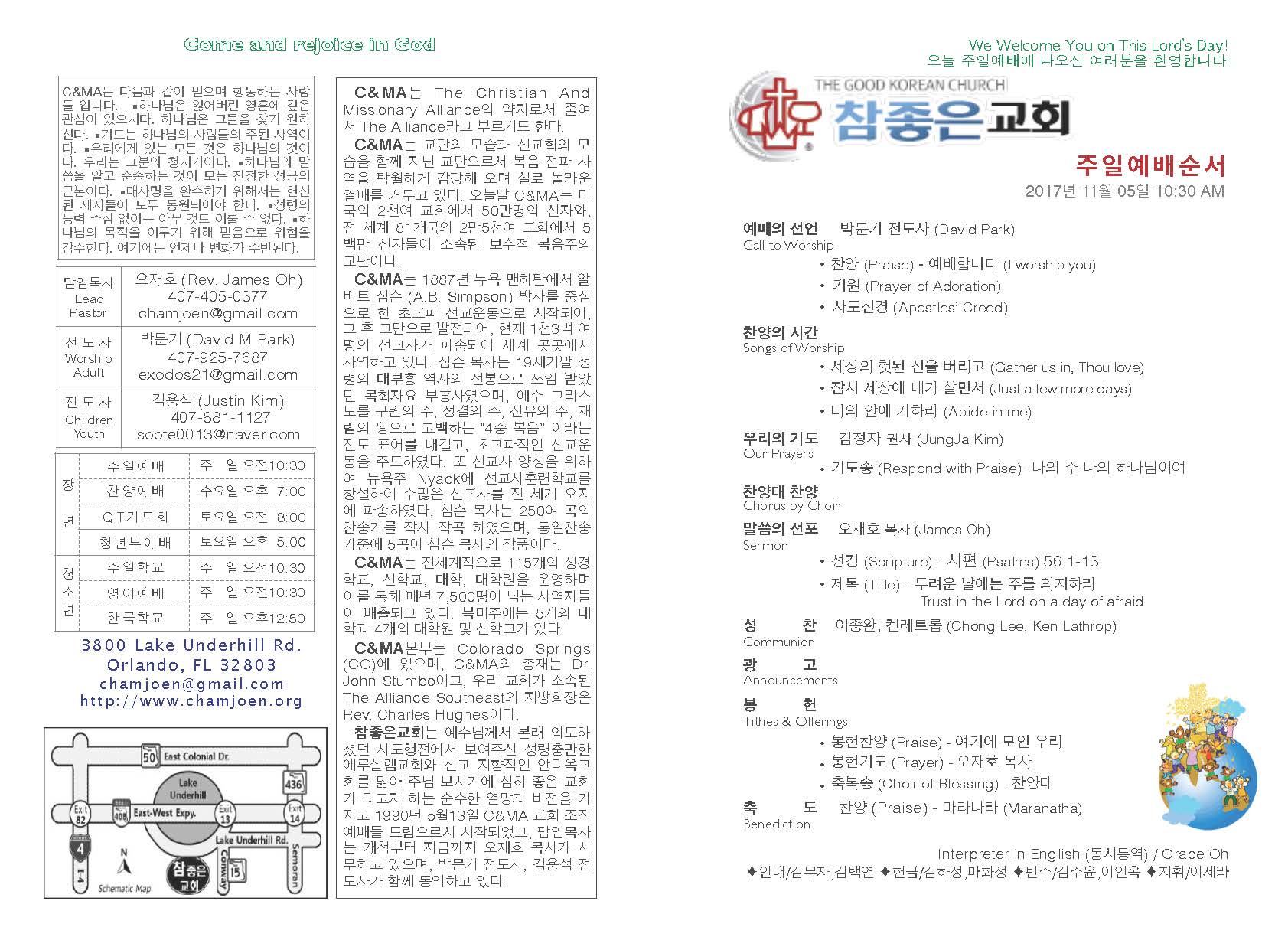 https://www.orlandokorean.com/data/file/bulletin/2395272272_1M3LREgx_2017-11-05_EAB590ED9A8C_ECA3BCEBB3B4_Page_1.jpg