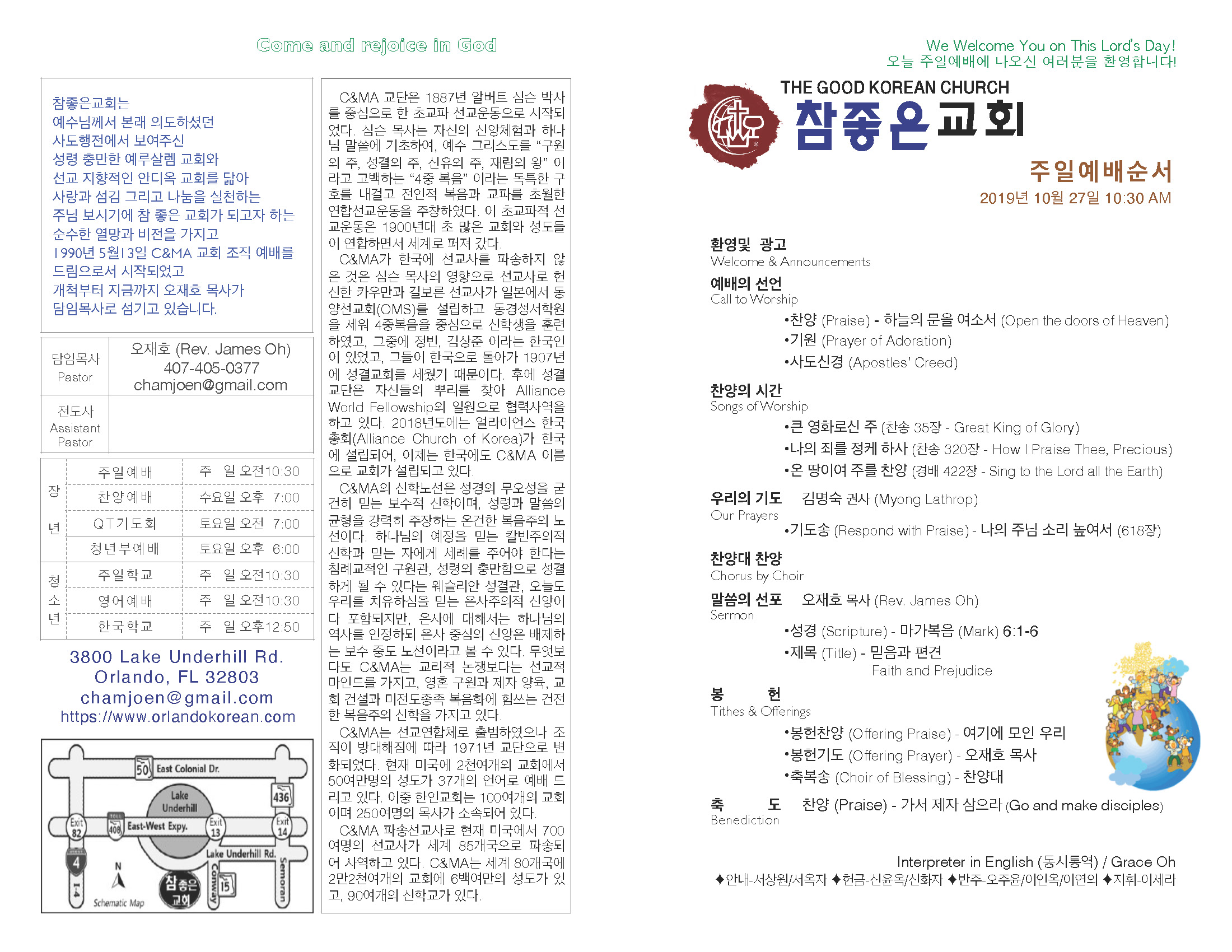 https://www.orlandokorean.com/data/file/bulletin/2395272272_2P4gCSWx_2019-10-27_EAB590ED9A8C_ECA3BCEBB3B4_Page_1.jpg