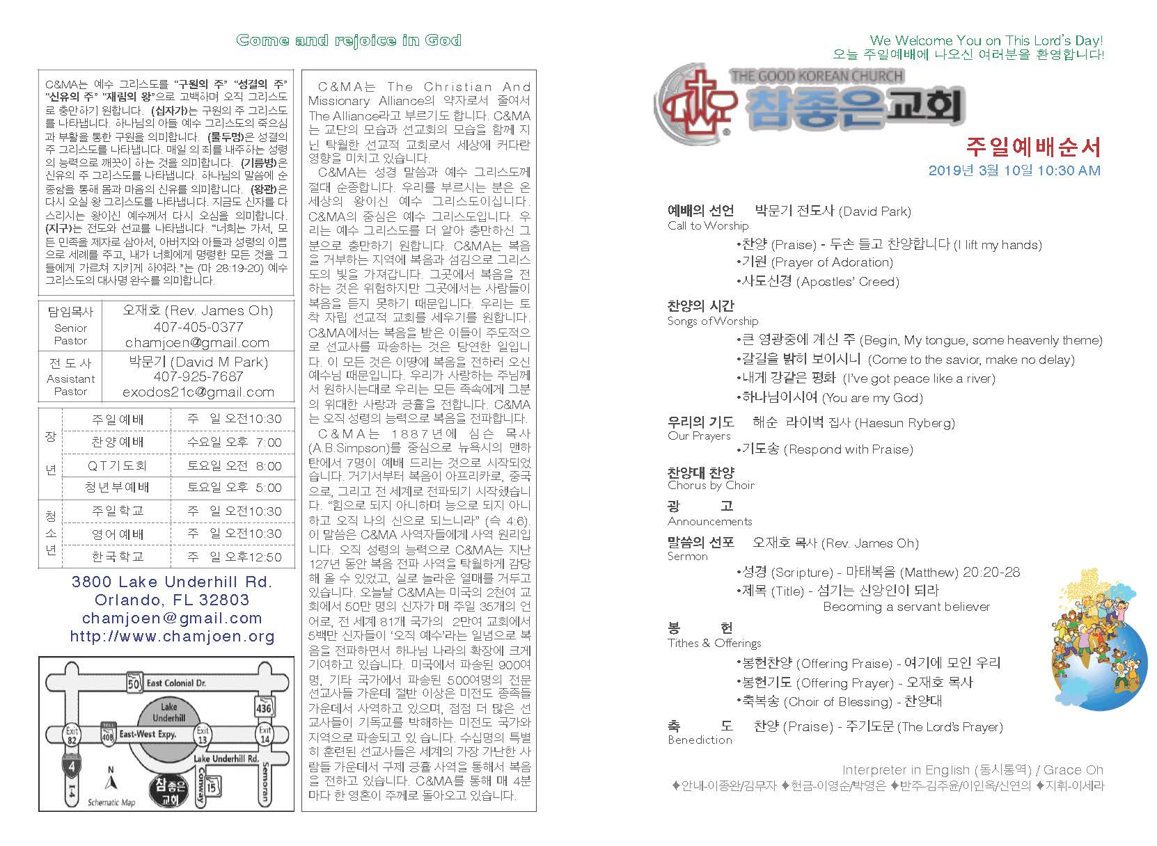 https://www.orlandokorean.com/data/file/bulletin/2395272272_2PyuBqdO_2019-03-10_EAB590ED9A8C_ECA3BCEBB3B4_Page_1.jpg