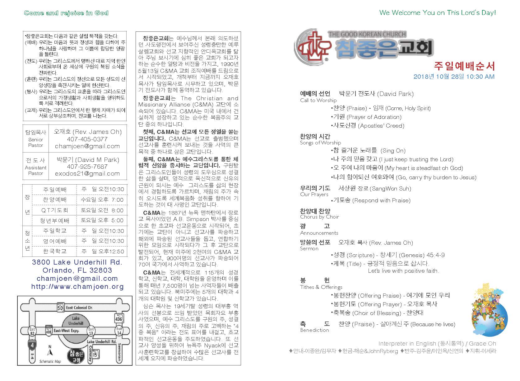 https://www.orlandokorean.com/data/file/bulletin/2395272272_3vCx6Vtn_2018-10-28_EAB590ED9A8C_ECA3BCEBB3B4_Page_1.jpg