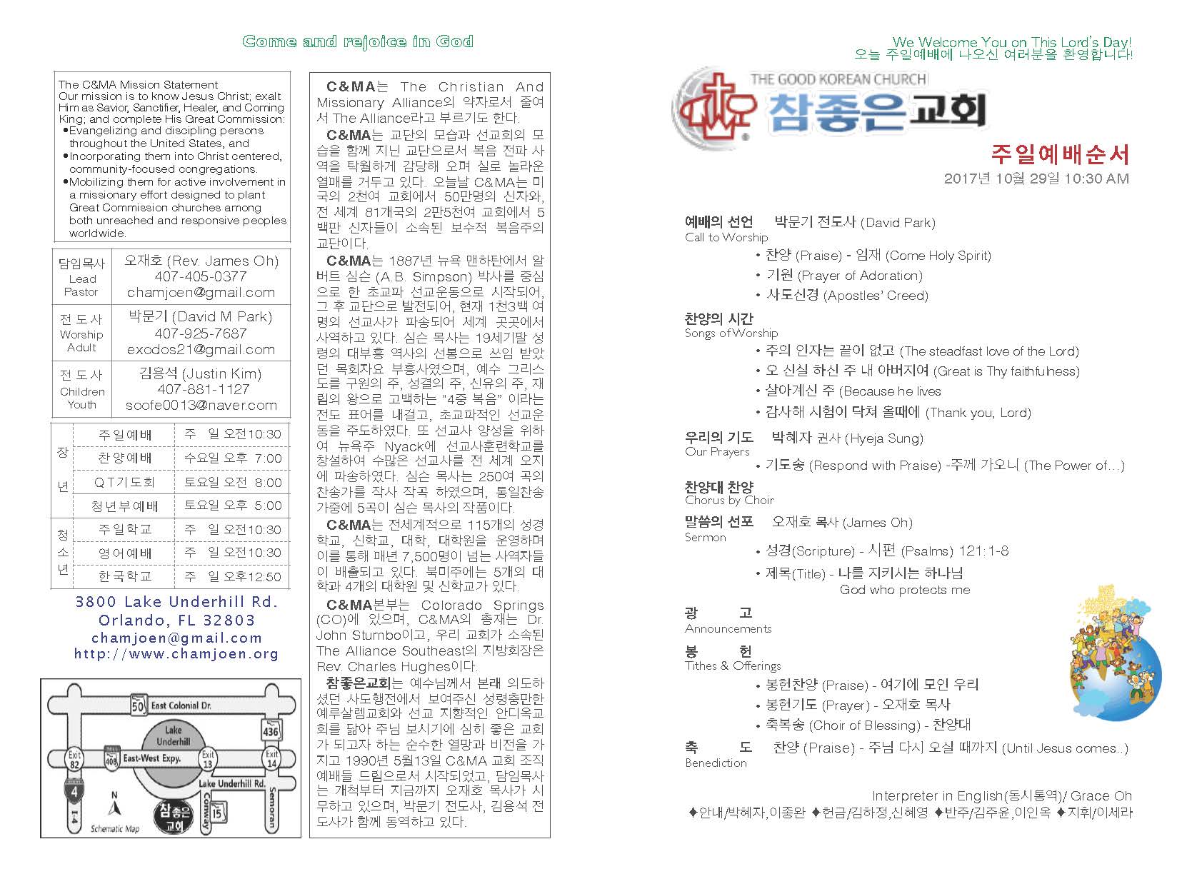 https://www.orlandokorean.com/data/file/bulletin/2395272272_5XWnQfmZ_2017-10-29_EAB590ED9A8C_ECA3BCEBB3B4_Page_1.jpg