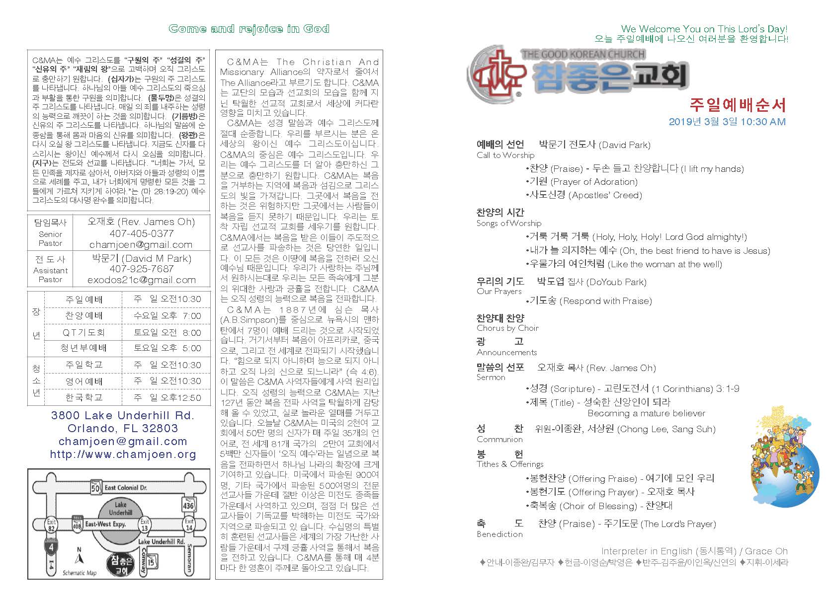 https://www.orlandokorean.com/data/file/bulletin/2395272272_5dAmzfy1_2019-03-03_EAB590ED9A8C_ECA3BCEBB3B4_Page_1.jpg