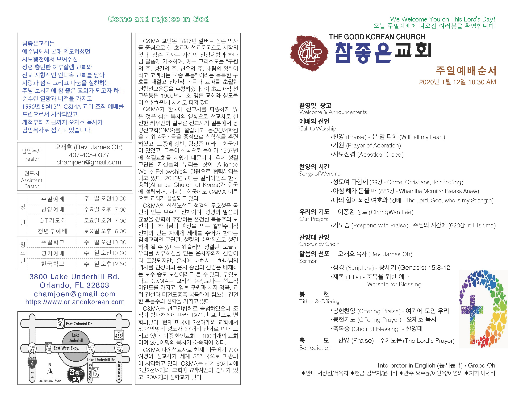 https://www.orlandokorean.com/data/file/bulletin/2395272272_6TF7KIxY_2020-01-12_EC9888EBB0B0_ECA3BCEBB3B4_Page_1.jpg