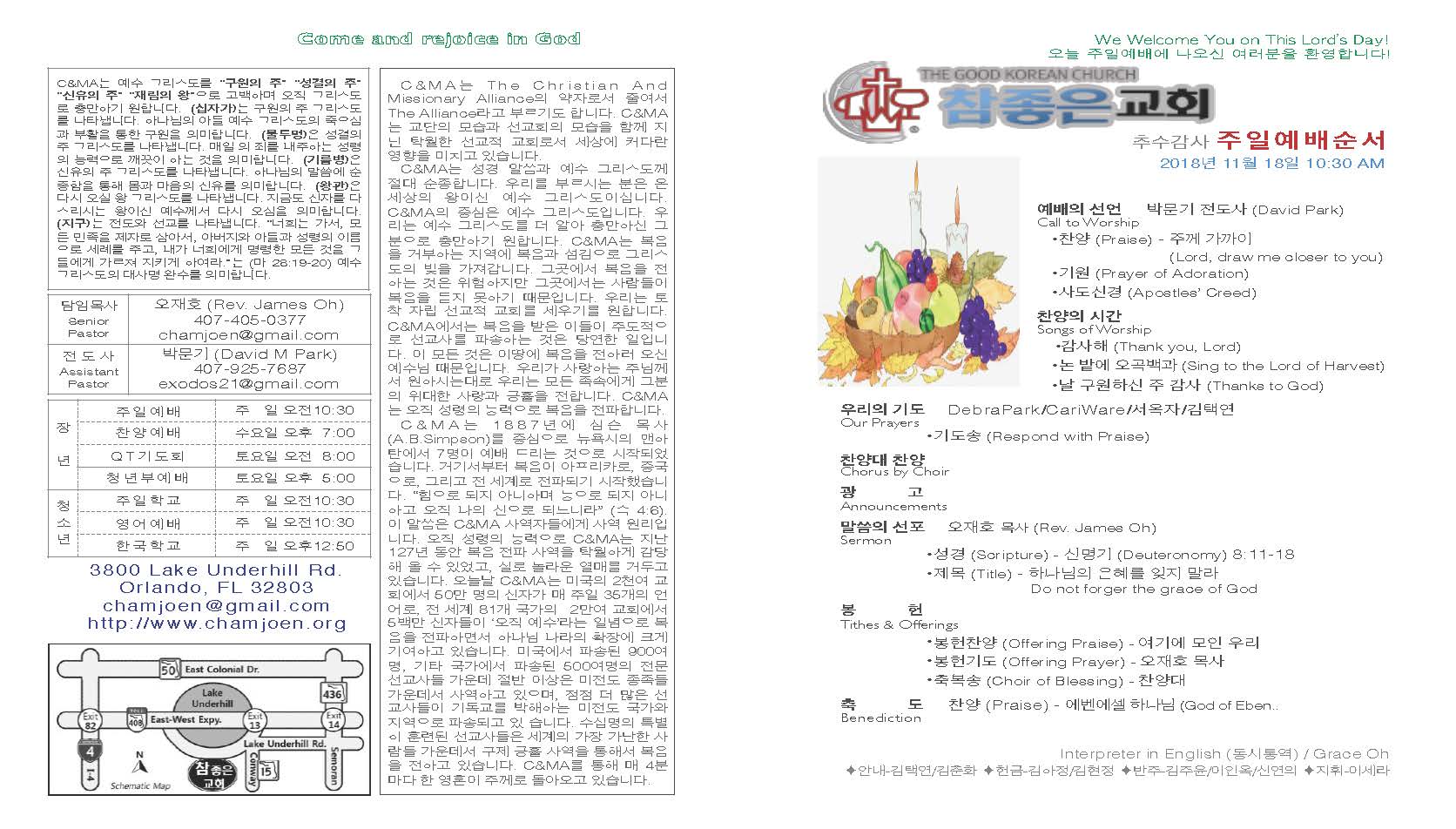 https://www.orlandokorean.com/data/file/bulletin/2395272272_6u0PipUw_2018-11-18_EAB590ED9A8C_ECA3BCEBB3B4_Page_1.jpg