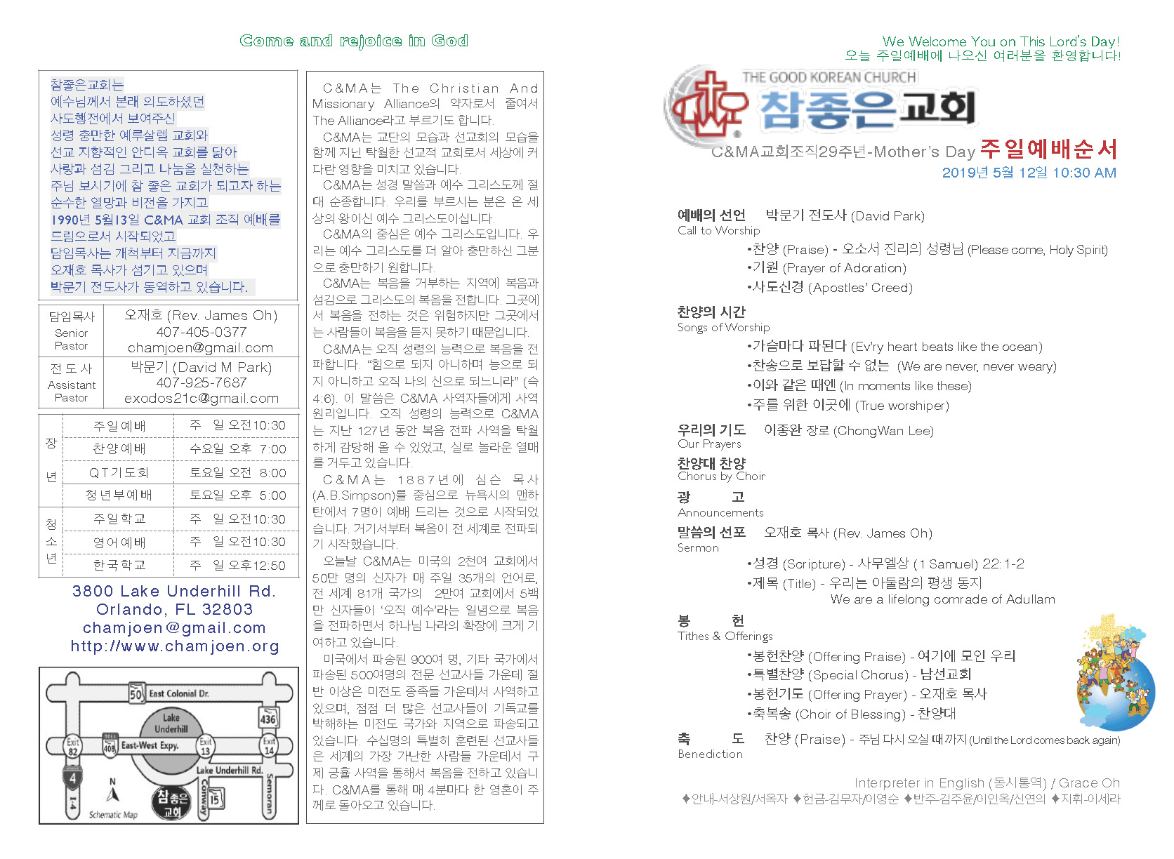 https://www.orlandokorean.com/data/file/bulletin/2395272272_7DUfLJ0Z_2019-05-12_EAB590ED9A8C_ECA3BCEBB3B4_Page_1.jpg