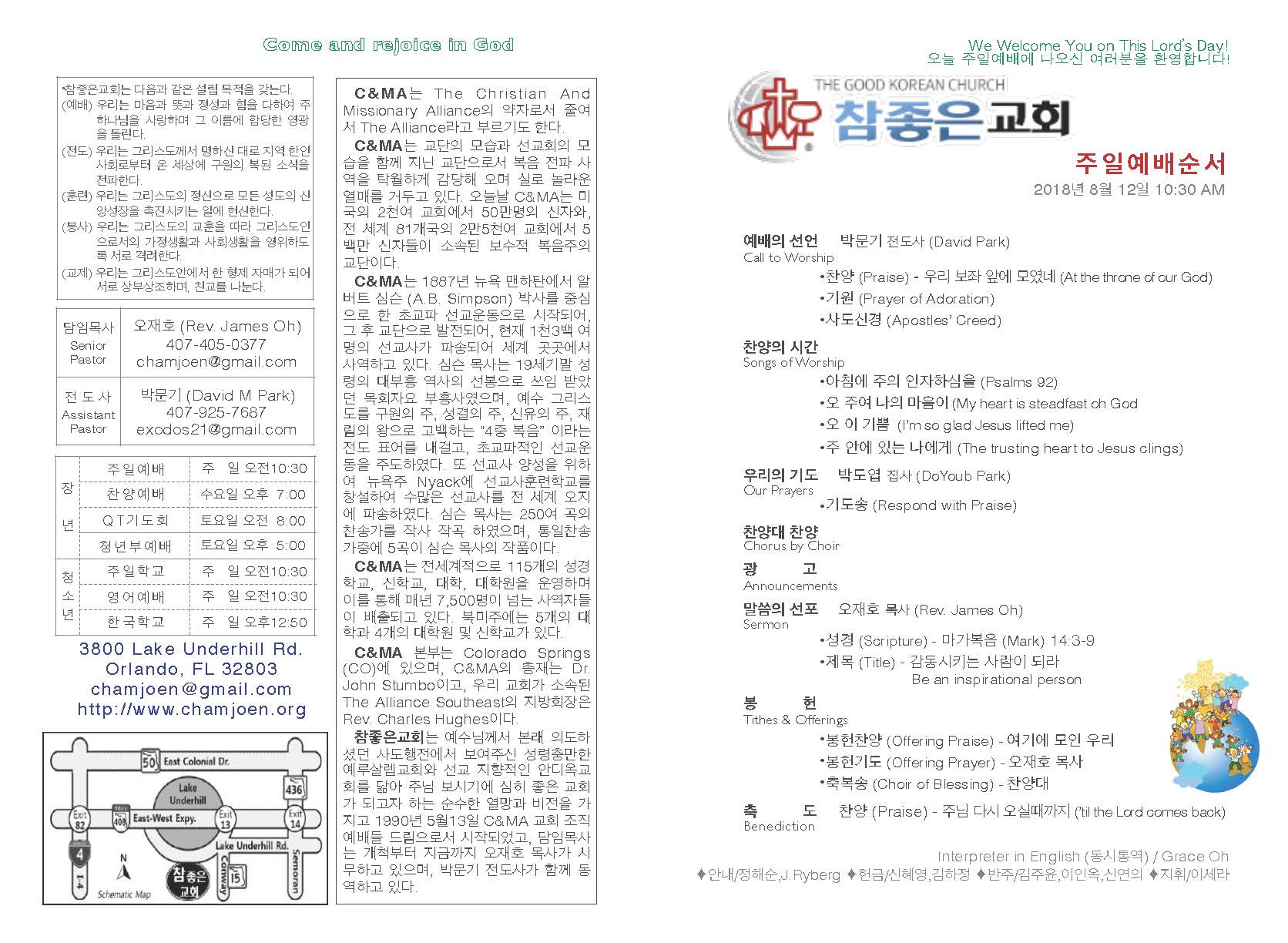 https://www.orlandokorean.com/data/file/bulletin/2395272272_7xwpjQTH_2018-08-12_EAB590ED9A8C_ECA3BCEBB3B4_Page_1.jpg
