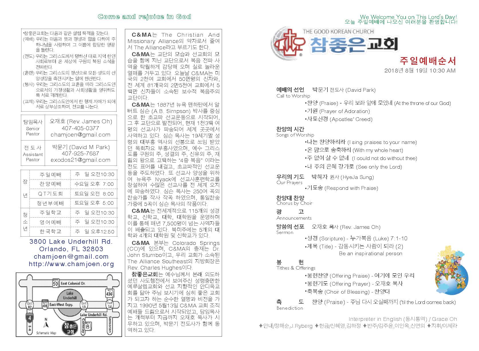 https://www.orlandokorean.com/data/file/bulletin/2395272272_8FdRcKAk_2018-08-19._EAB590ED9A8C_ECA3BCEBB3B4_Page_1.jpg