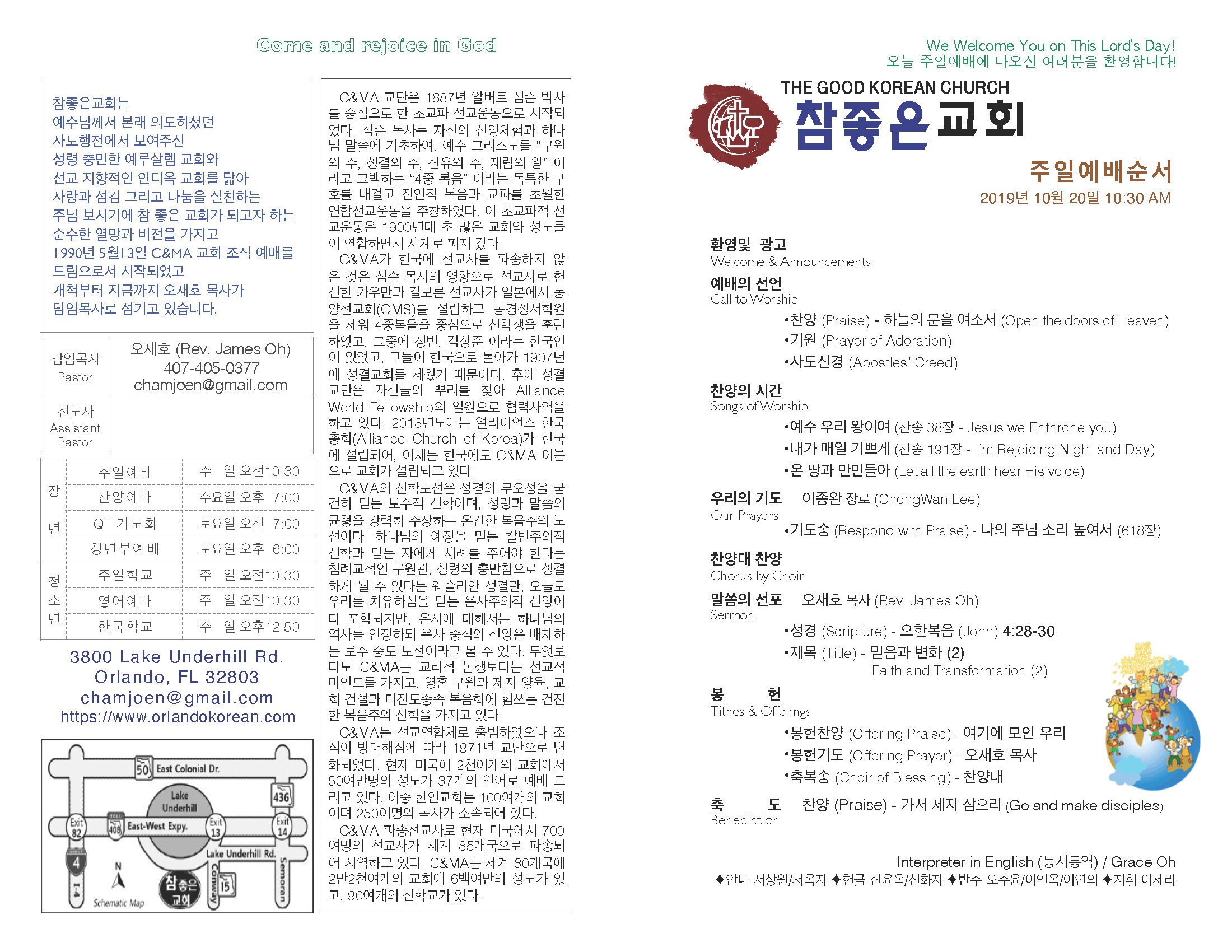https://www.orlandokorean.com/data/file/bulletin/2395272272_AJzCBHdI_2019-10-20_EAB590ED9A8C_ECA3BCEBB3B4_Page_1.jpg