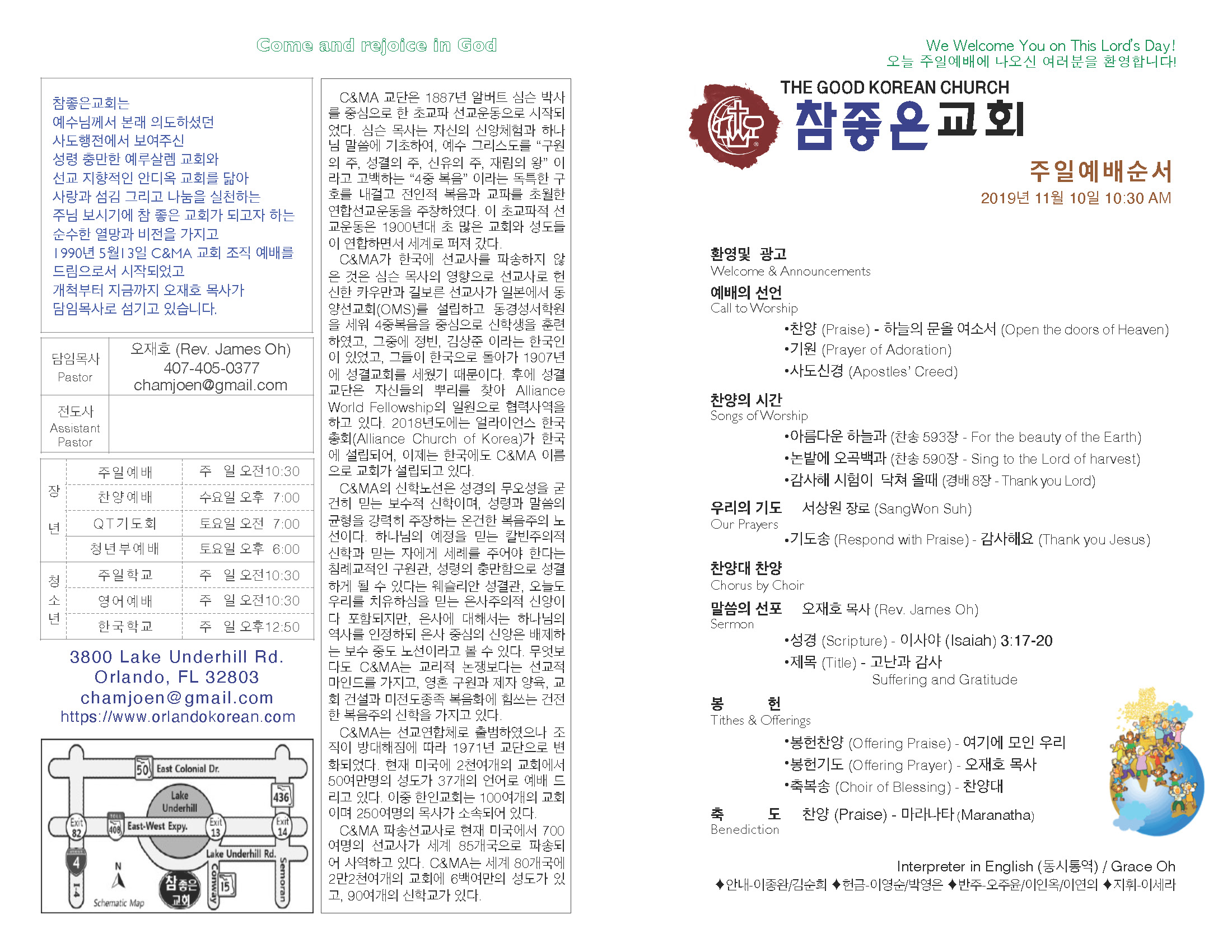 https://www.orlandokorean.com/data/file/bulletin/2395272272_APyIgu1t_2019-11-10_EAB590ED9A8C_ECA3BCEBB3B4_Page_1.jpg