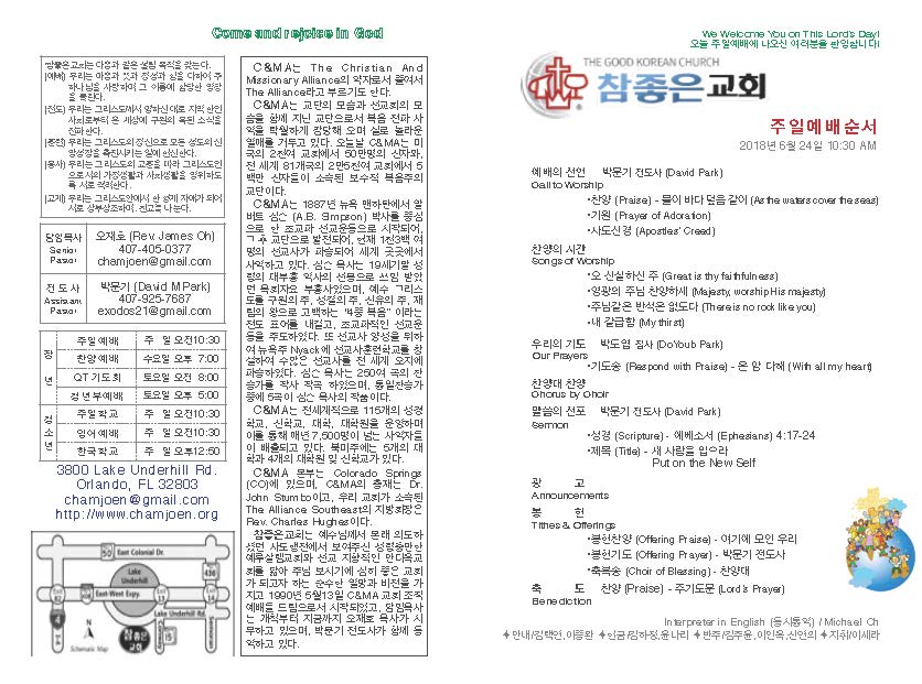 https://www.orlandokorean.com/data/file/bulletin/2395272272_BWATNhaP_2018-06-24_EAB590ED9A8C_ECA3BCEBB3B4_Page_1.jpg