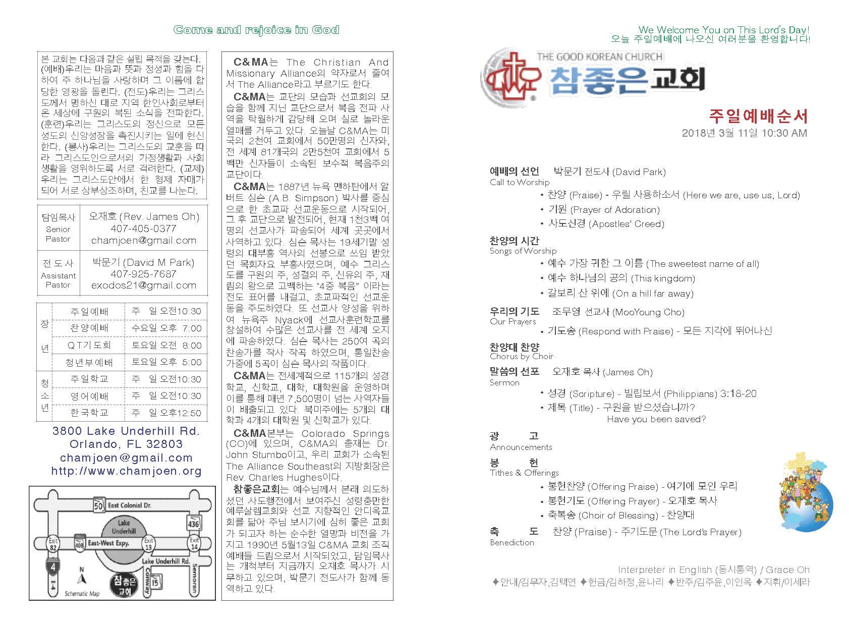https://www.orlandokorean.com/data/file/bulletin/2395272272_ClJFWSBf_2018-03-11_EAB590ED9A8C_ECA3BCEBB3B4_Page_1.jpg