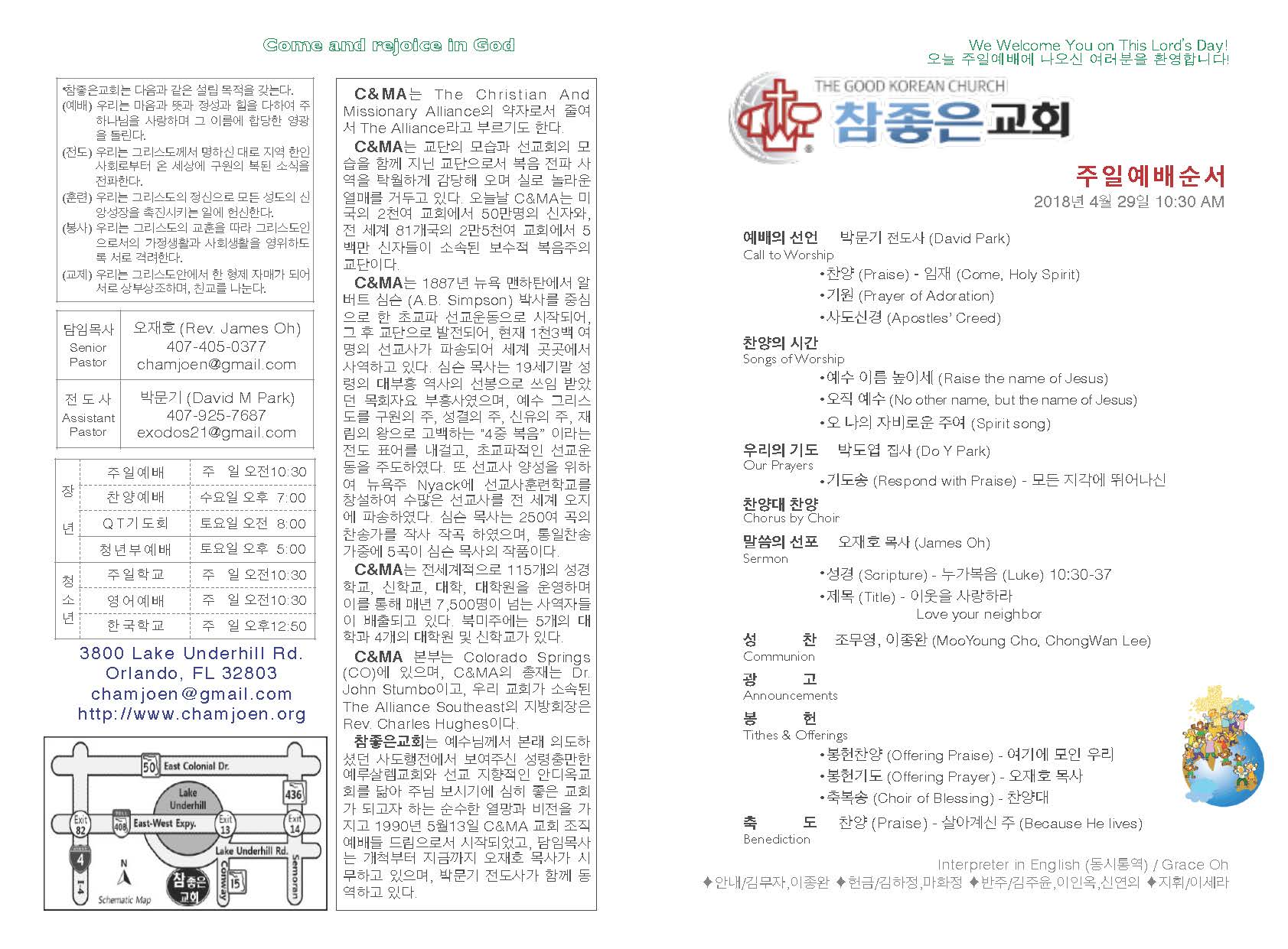 https://www.orlandokorean.com/data/file/bulletin/2395272272_FQnJpzLZ_2018-04-29_EAB590ED9A8C_ECA3BCEBB3B4_Page_1.jpg