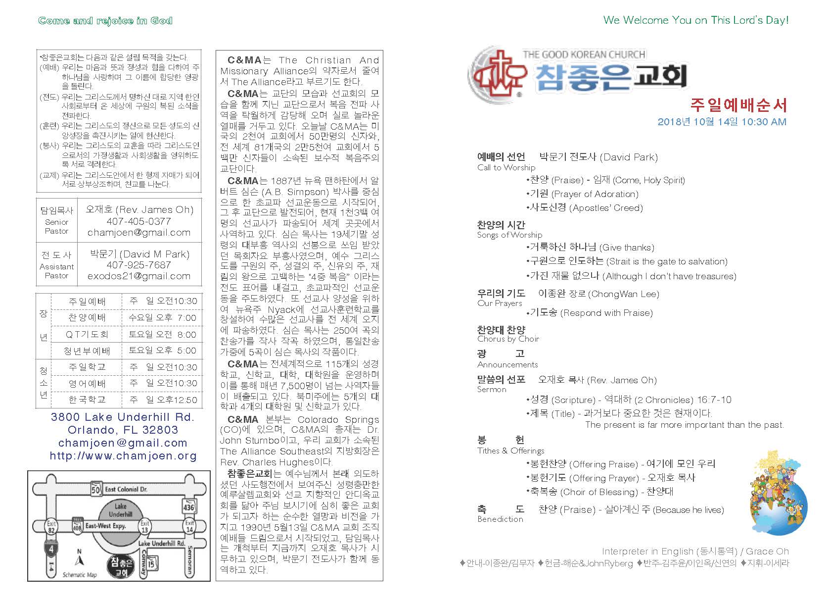 https://www.orlandokorean.com/data/file/bulletin/2395272272_FeAf2u7n_2018-10-14_EAB590ED9A8C_ECA3BCEBB3B4_Page_1.jpg