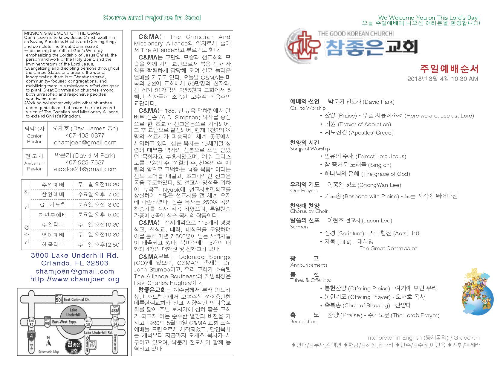https://www.orlandokorean.com/data/file/bulletin/2395272272_HadrAU89_2018-03-04_EAB590ED9A8C_ECA3BCEBB3B4_Page_1.jpg
