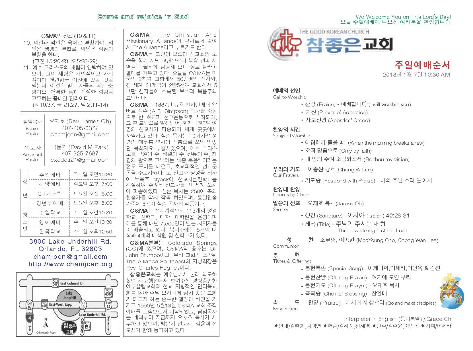 https://www.orlandokorean.com/data/file/bulletin/2395272272_IAYLmx9q_2017-01-07_EAB590ED9A8C_ECA3BCEBB3B4_Page_1.jpg