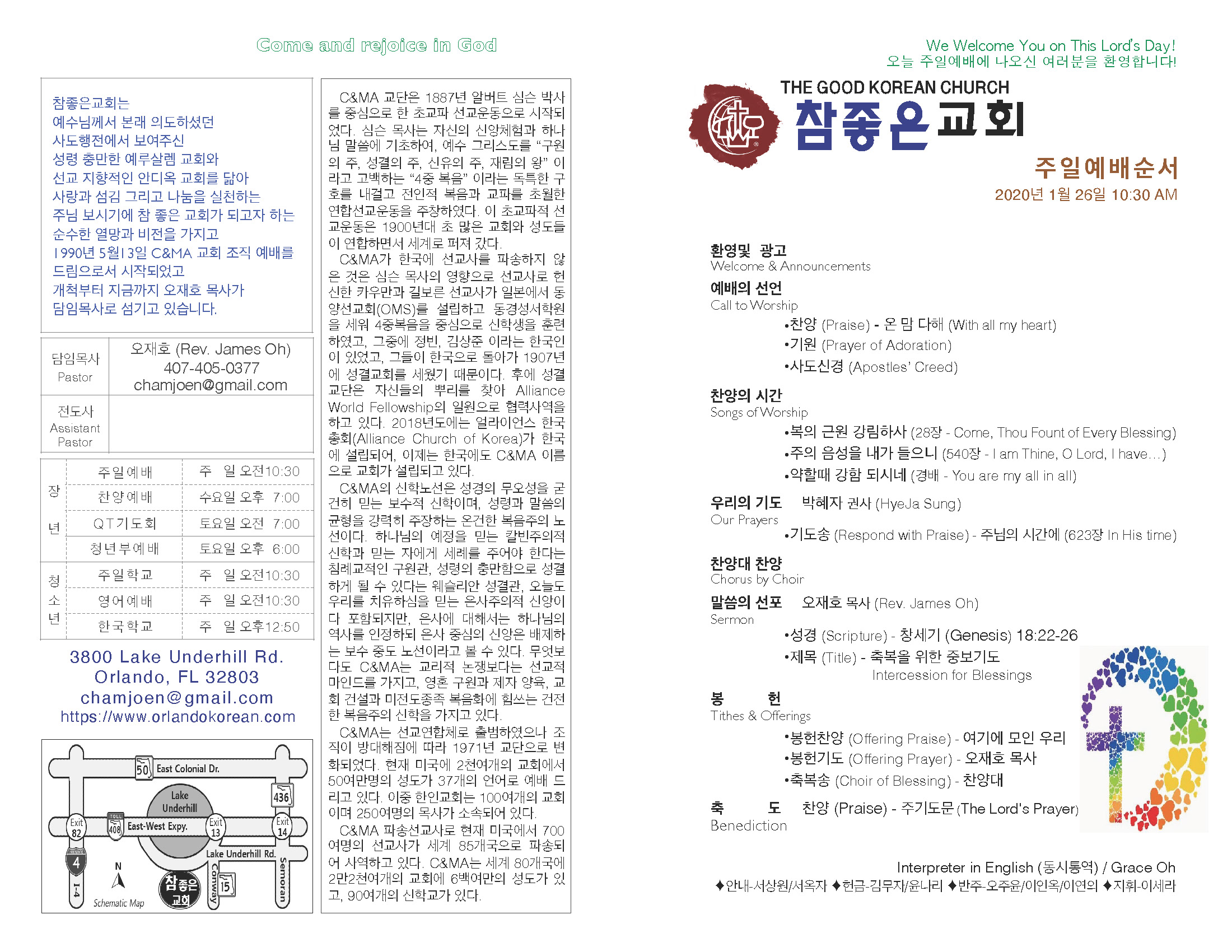 https://www.orlandokorean.com/data/file/bulletin/2395272272_JBWHQdv3_2020-01-26_EC9888EBB0B0_ECA3BCEBB3B4_Page_1.jpg