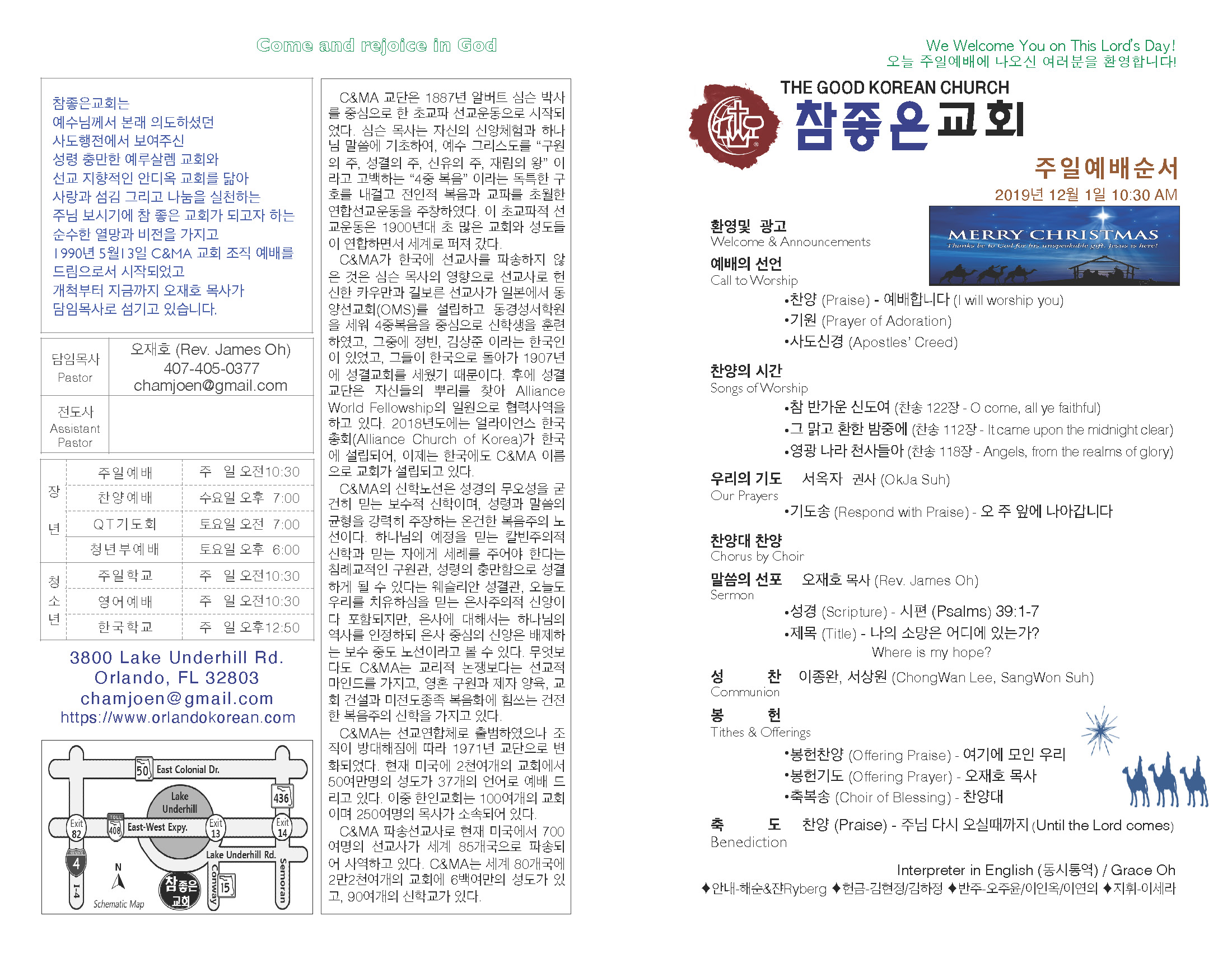 https://www.orlandokorean.com/data/file/bulletin/2395272272_JcK7PAML_2019-12-01_EAB590ED9A8C_ECA3BCEBB3B4_Page_1.jpg