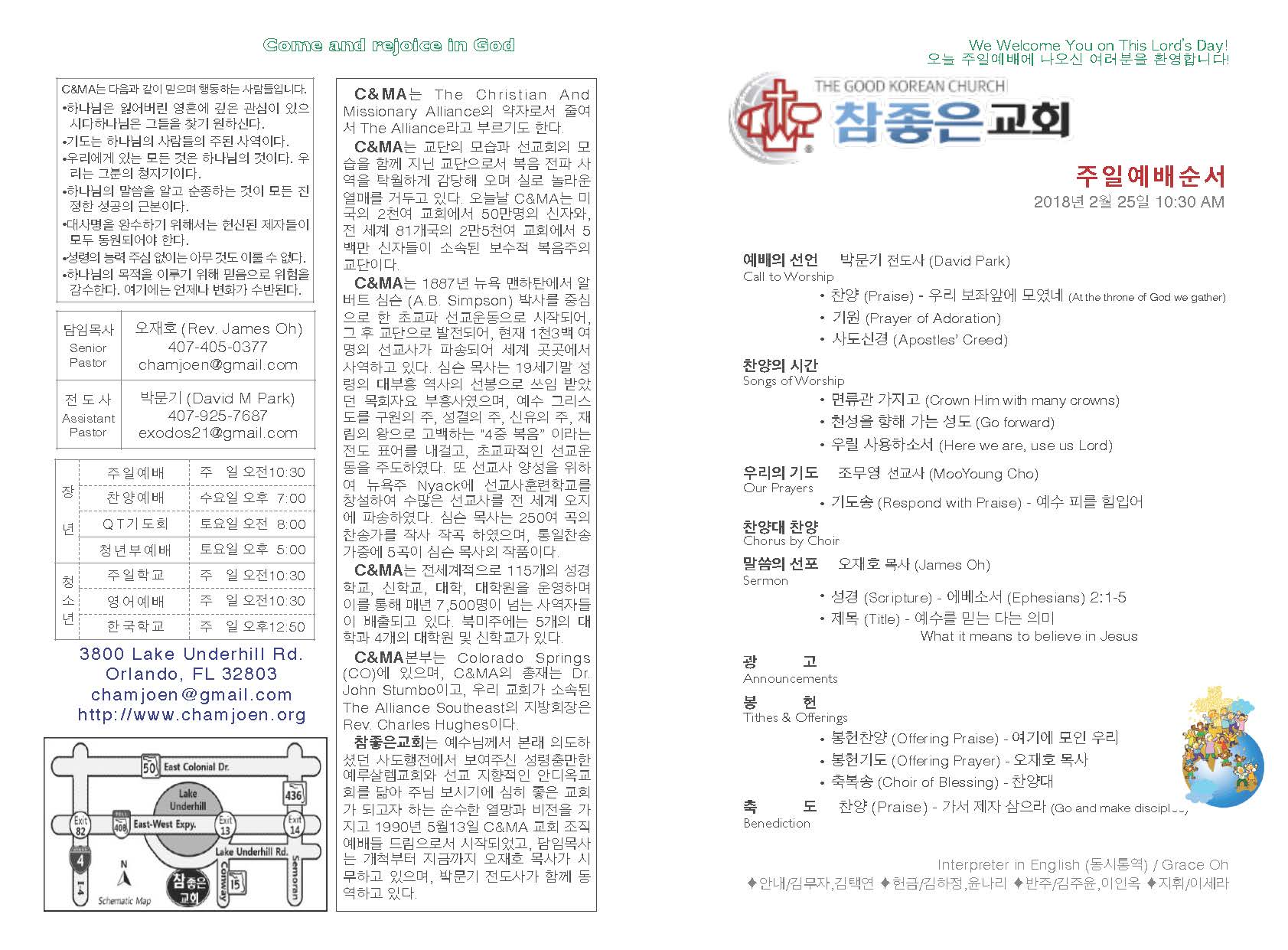 https://www.orlandokorean.com/data/file/bulletin/2395272272_KJ1PqGz0_2018-02-25_EAB590ED9A8C_ECA3BCEBB3B4_Page_1.jpg