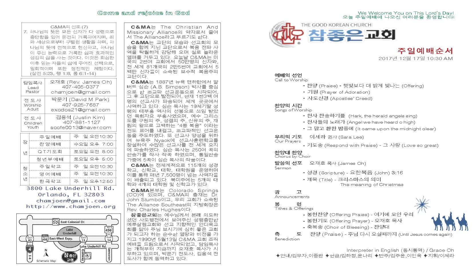 https://www.orlandokorean.com/data/file/bulletin/2395272272_L43ZQoH6_2017-12-17_EAB590ED9A8C_ECA3BCEBB3B4_Page_1.jpg