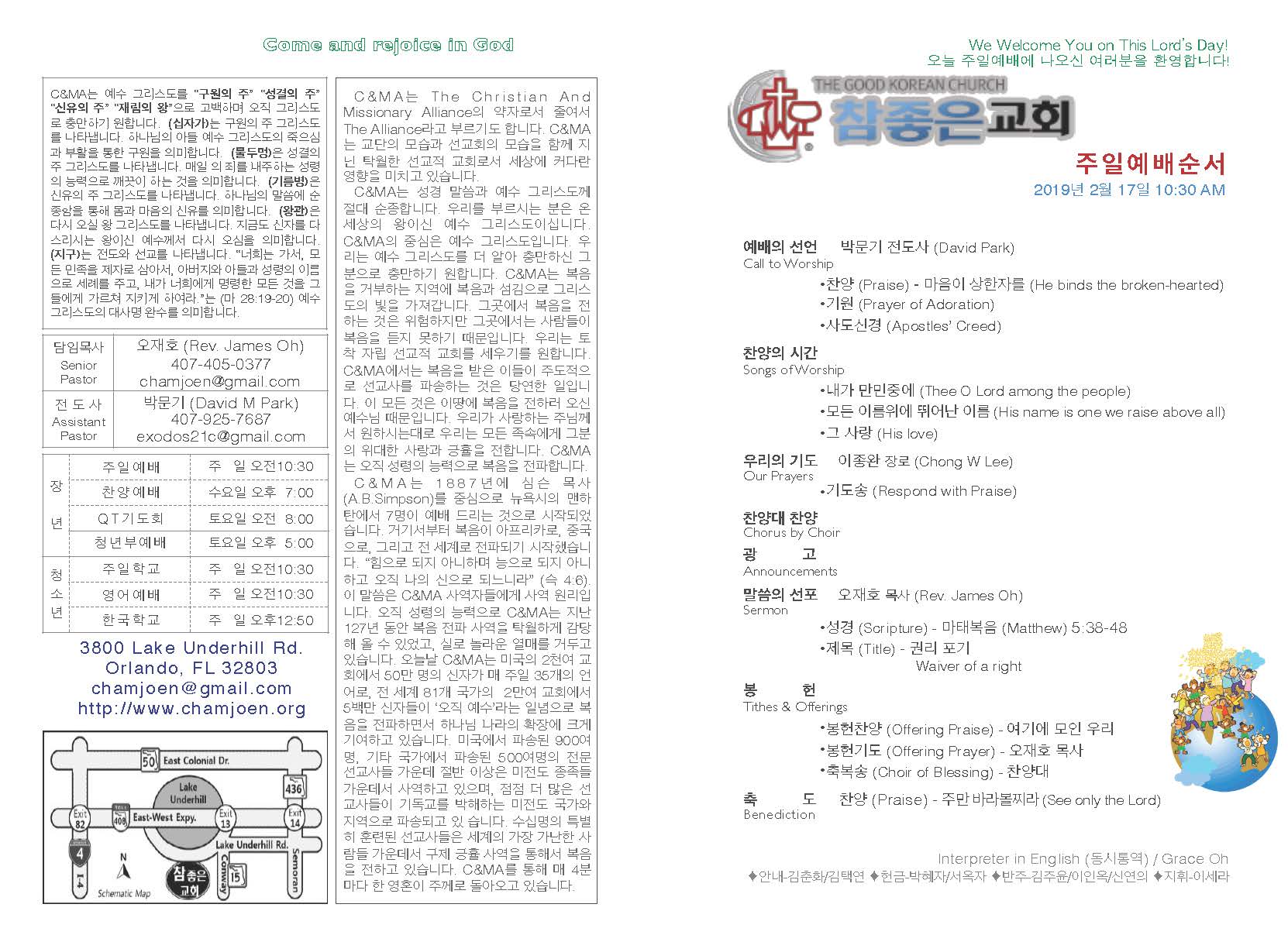 https://www.orlandokorean.com/data/file/bulletin/2395272272_LwRfdaQn_2019-02-17_EAB590ED9A8C_ECA3BCEBB3B4_Page_1.jpg