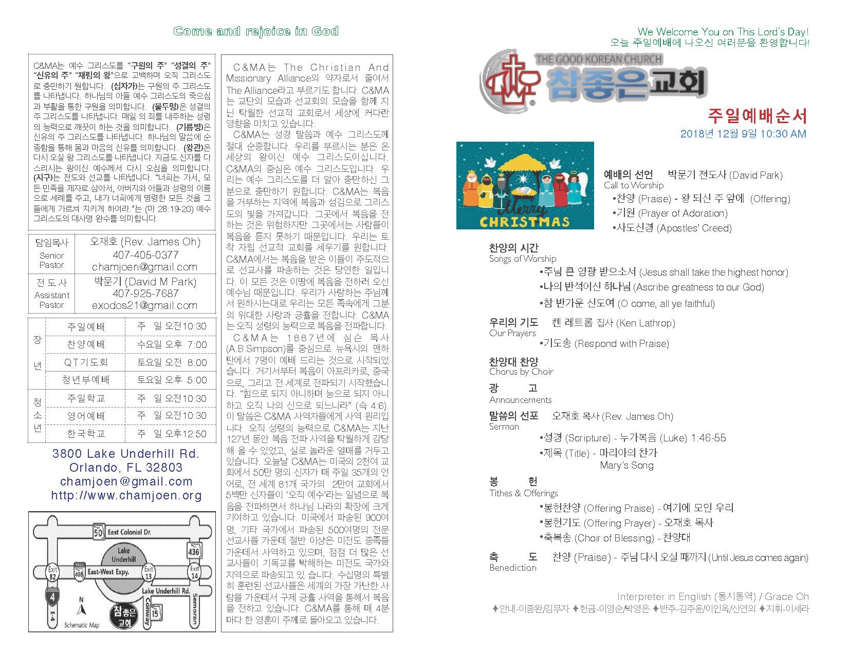 https://www.orlandokorean.com/data/file/bulletin/2395272272_MKYfs2QP_2018-12-09_EAB590ED9A8C_ECA3BCEBB3B4_Page_1.jpg