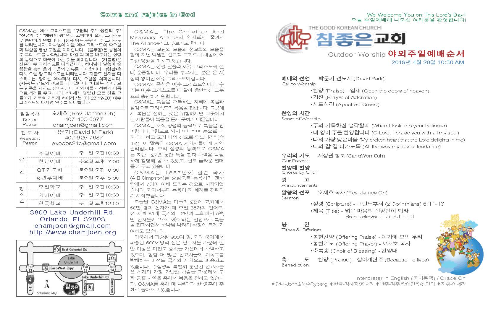 https://www.orlandokorean.com/data/file/bulletin/2395272272_MeA6a9RG_2019-04-28_EAB590ED9A8C_ECA3BCEBB3B4_Page_1.jpg