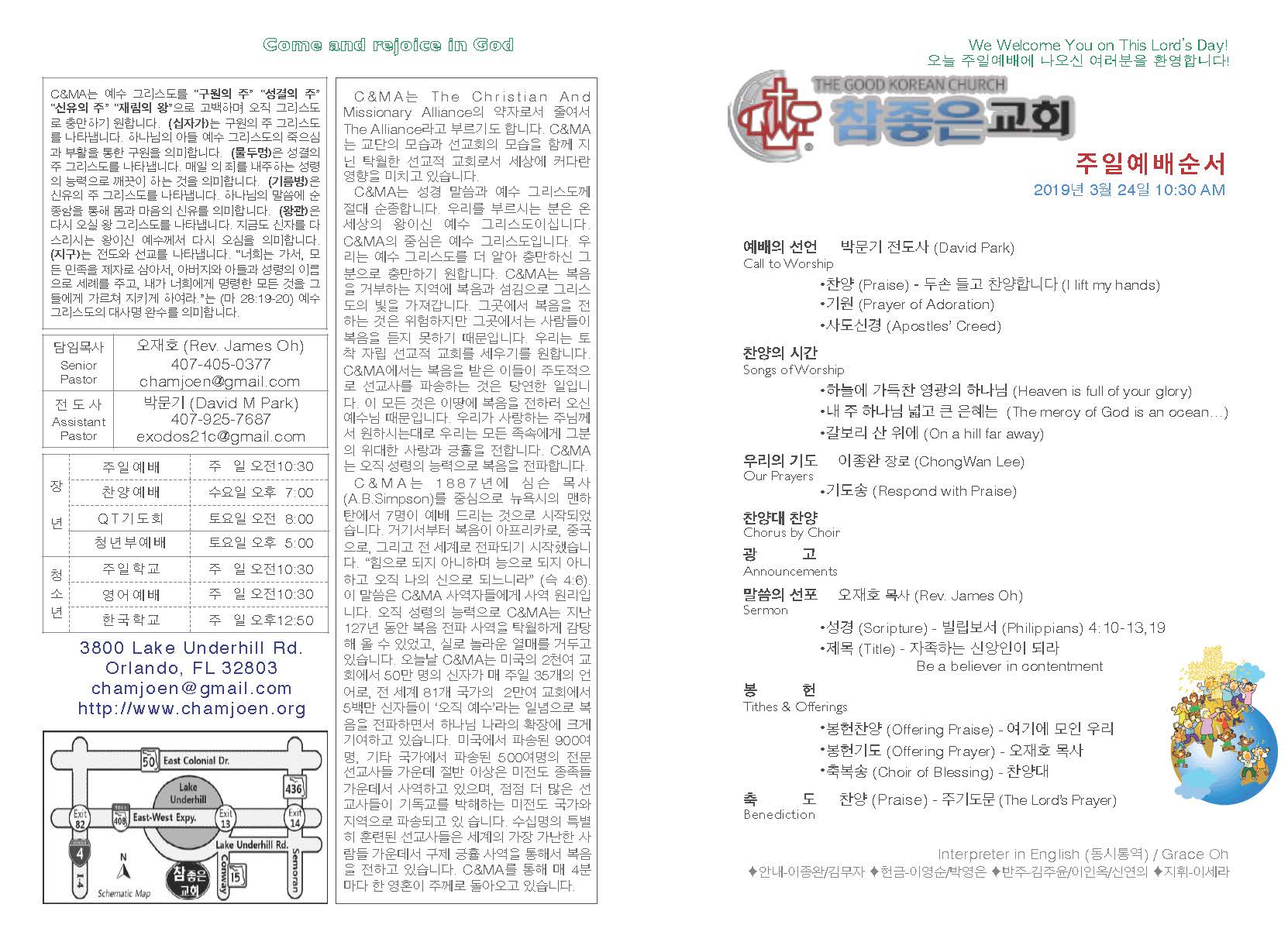 https://www.orlandokorean.com/data/file/bulletin/2395272272_NCOKAfaU_2019-03-24_EAB590ED9A8C_ECA3BCEBB3B4_Page_1.jpg