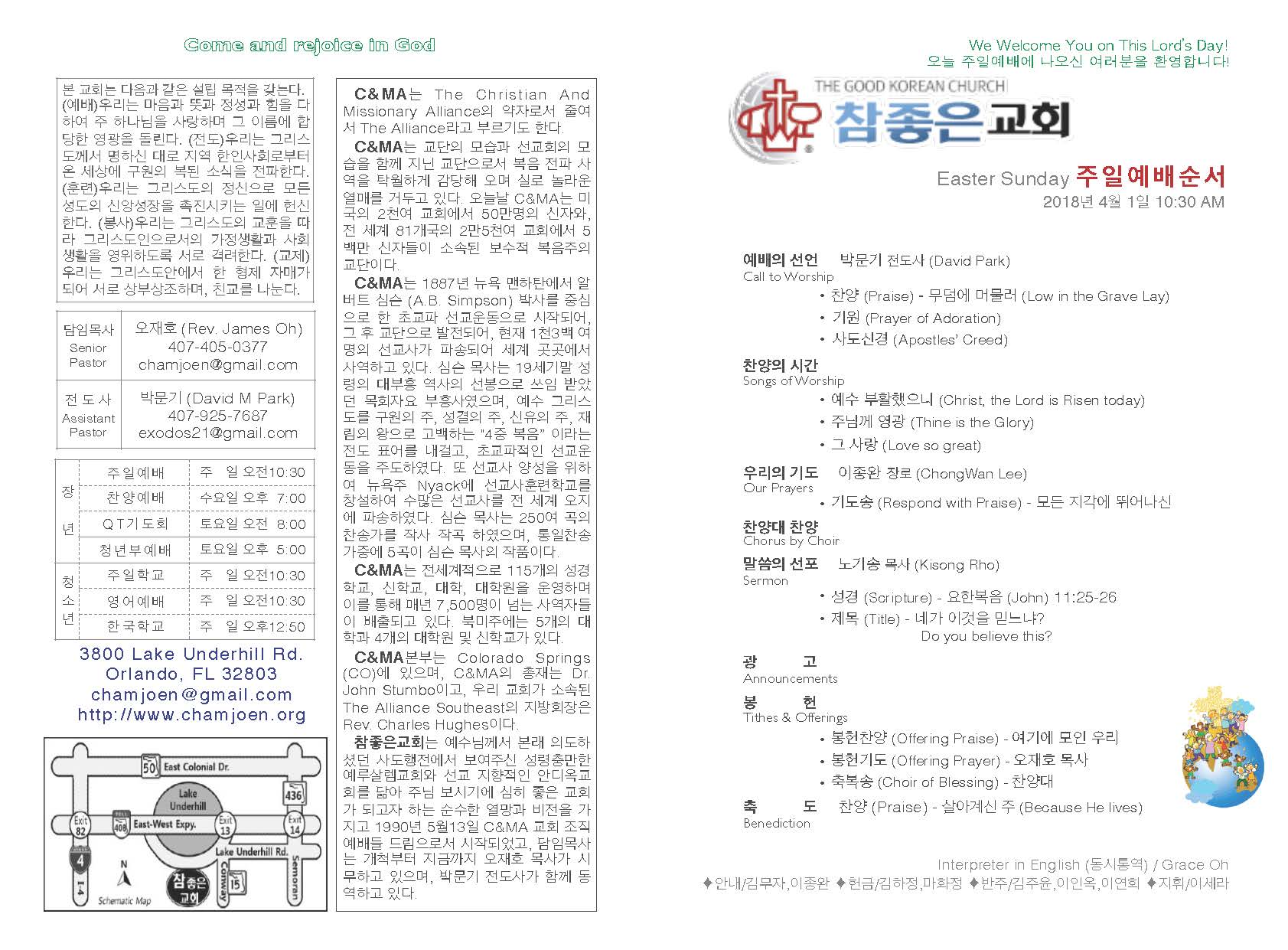 https://www.orlandokorean.com/data/file/bulletin/2395272272_PUnRzk8S_2018-04-01_EAB590ED9A8C_ECA3BCEBB3B4_Page_1.jpg