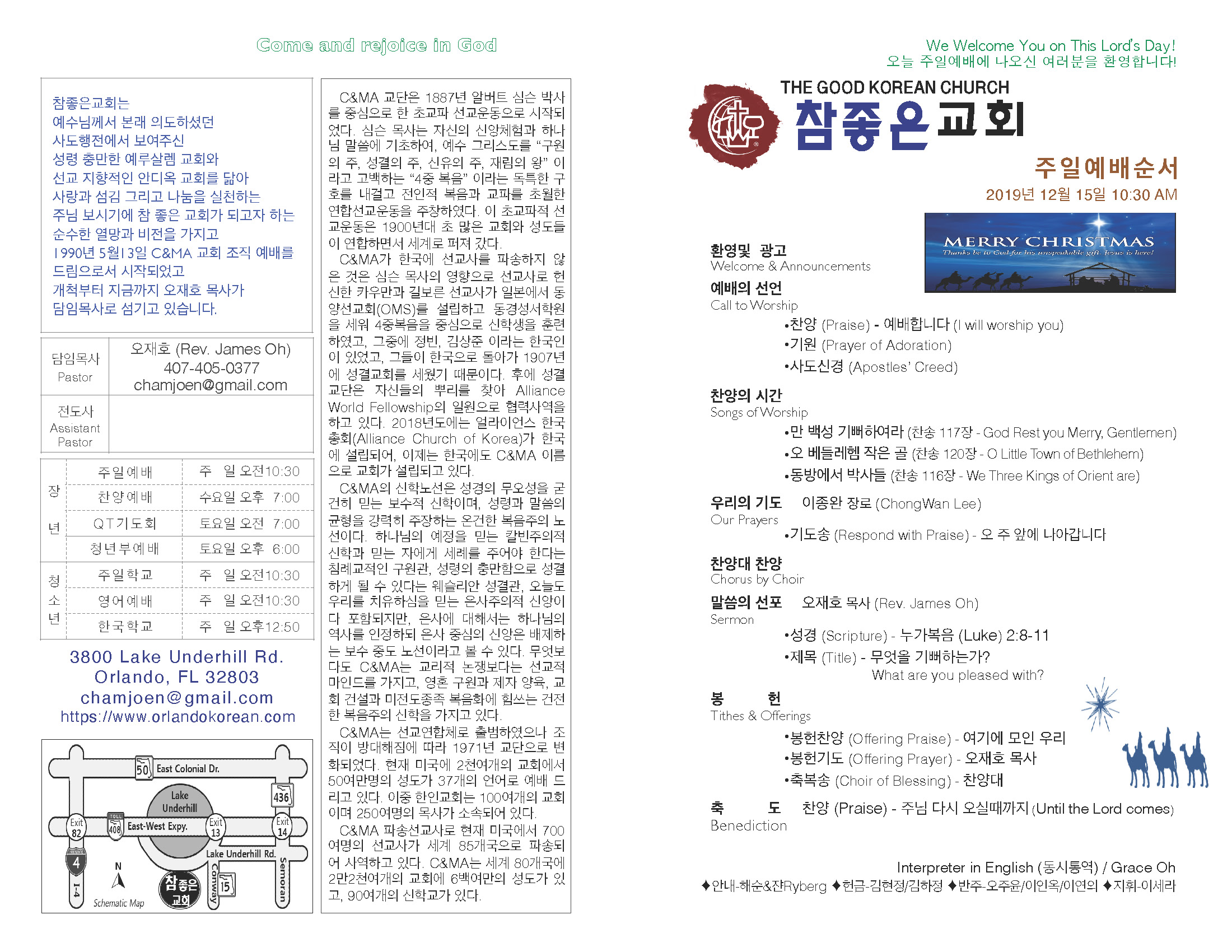 https://www.orlandokorean.com/data/file/bulletin/2395272272_PprXkYAu_2019-12-15_EAB590ED9A8C_ECA3BCEBB3B4_Page_1.jpg