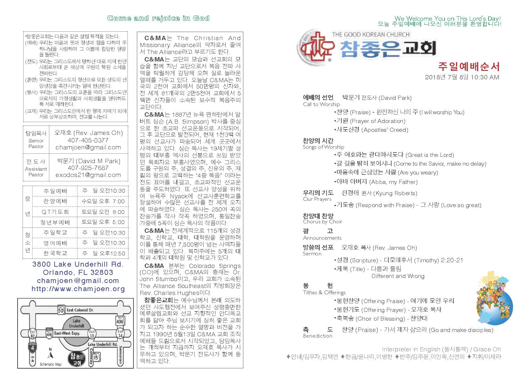 https://www.orlandokorean.com/data/file/bulletin/2395272272_QKgcYkDa_2018-07-08_EAB590ED9A8C_ECA3BCEBB3B4_Page_1.jpg