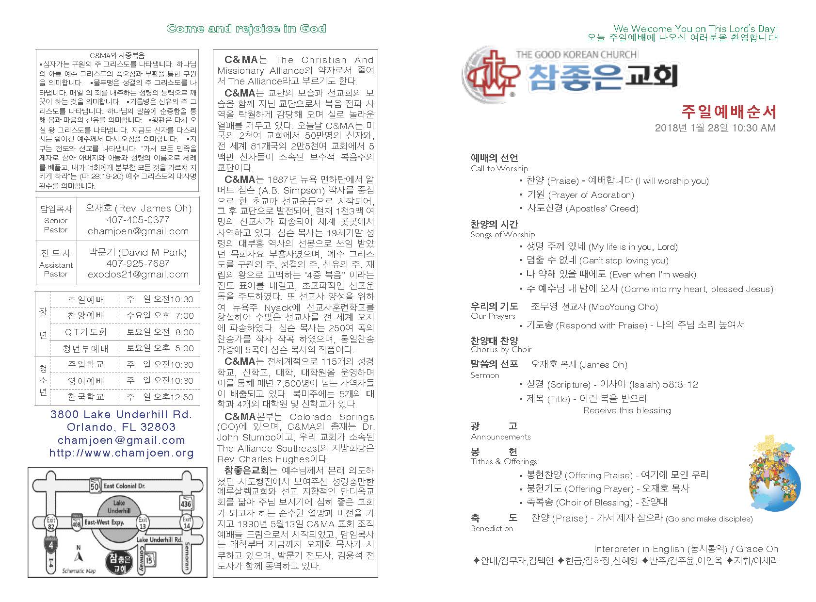 https://www.orlandokorean.com/data/file/bulletin/2395272272_RKi6croj_2017-01-28_EAB590ED9A8C_ECA3BCEBB3B4_Page_1.jpg