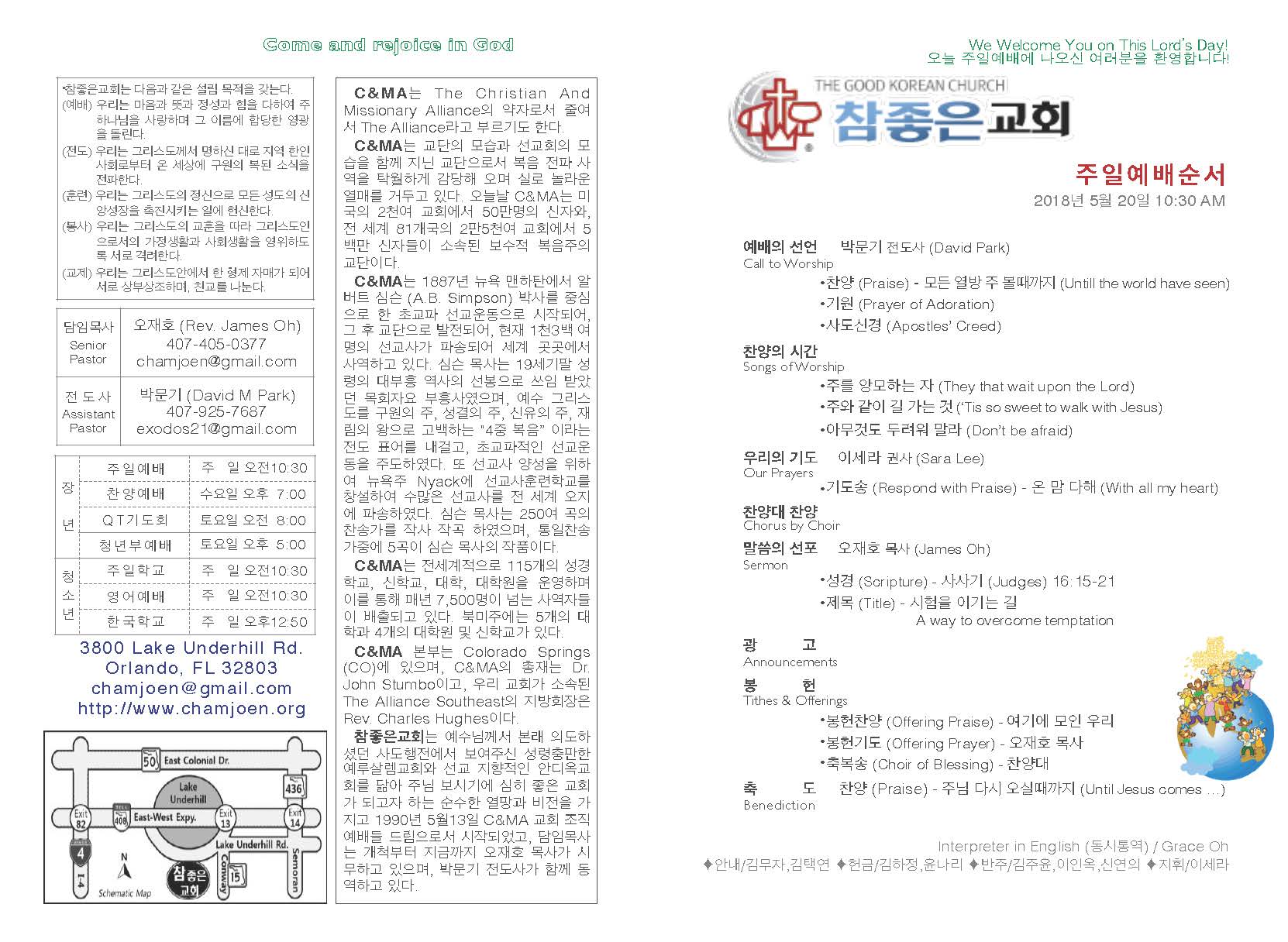 https://www.orlandokorean.com/data/file/bulletin/2395272272_SPVFvh4C_2018-05-20_EAB590ED9A8C_ECA3BCEBB3B4_Page_1.jpg