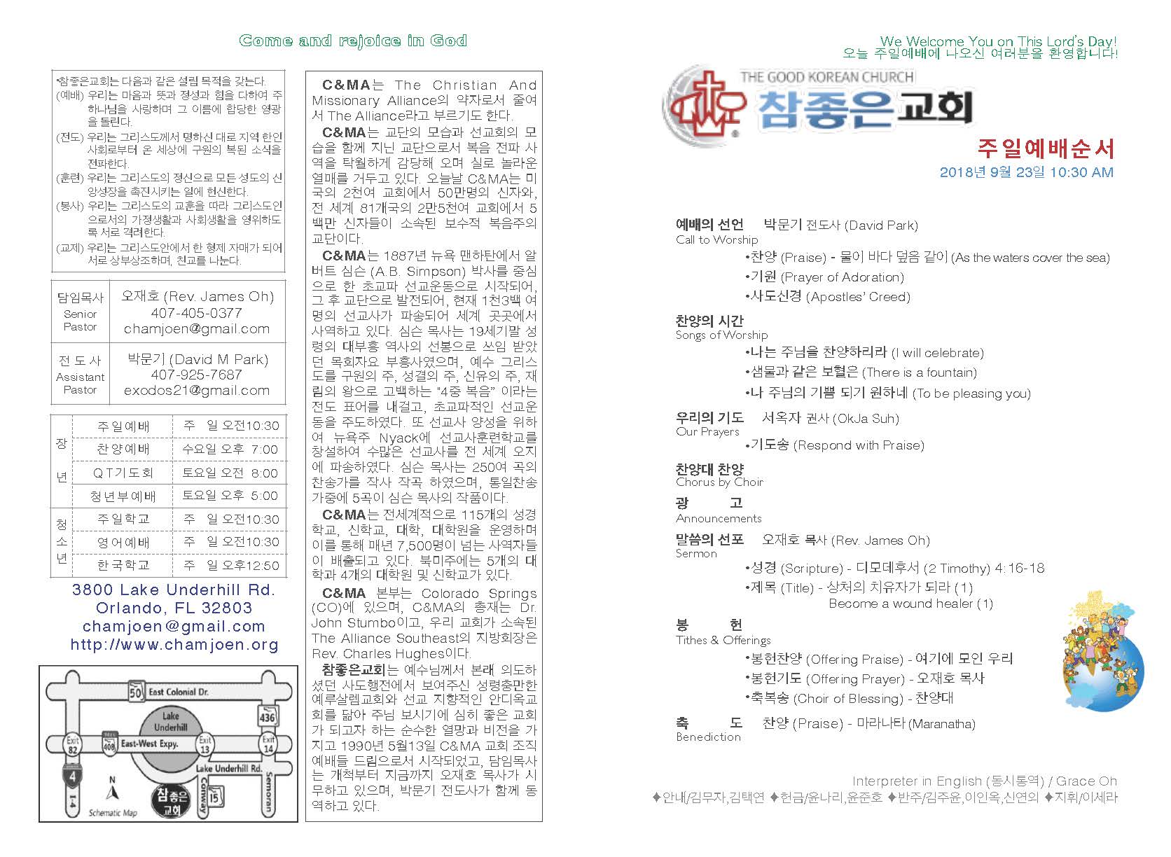https://www.orlandokorean.com/data/file/bulletin/2395272272_SZFkAa0H_2018-09-23_EAB590ED9A8C_ECA3BCEBB3B4_Page_1.jpg