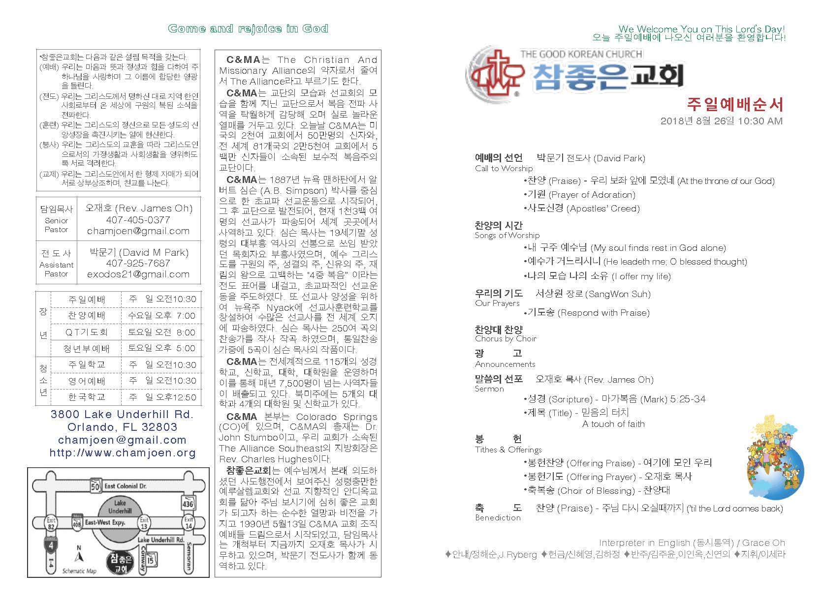 https://www.orlandokorean.com/data/file/bulletin/2395272272_TCVHbF39_2018-08-26_EAB590ED9A8C_ECA3BCEBB3B4_Page_1.jpg