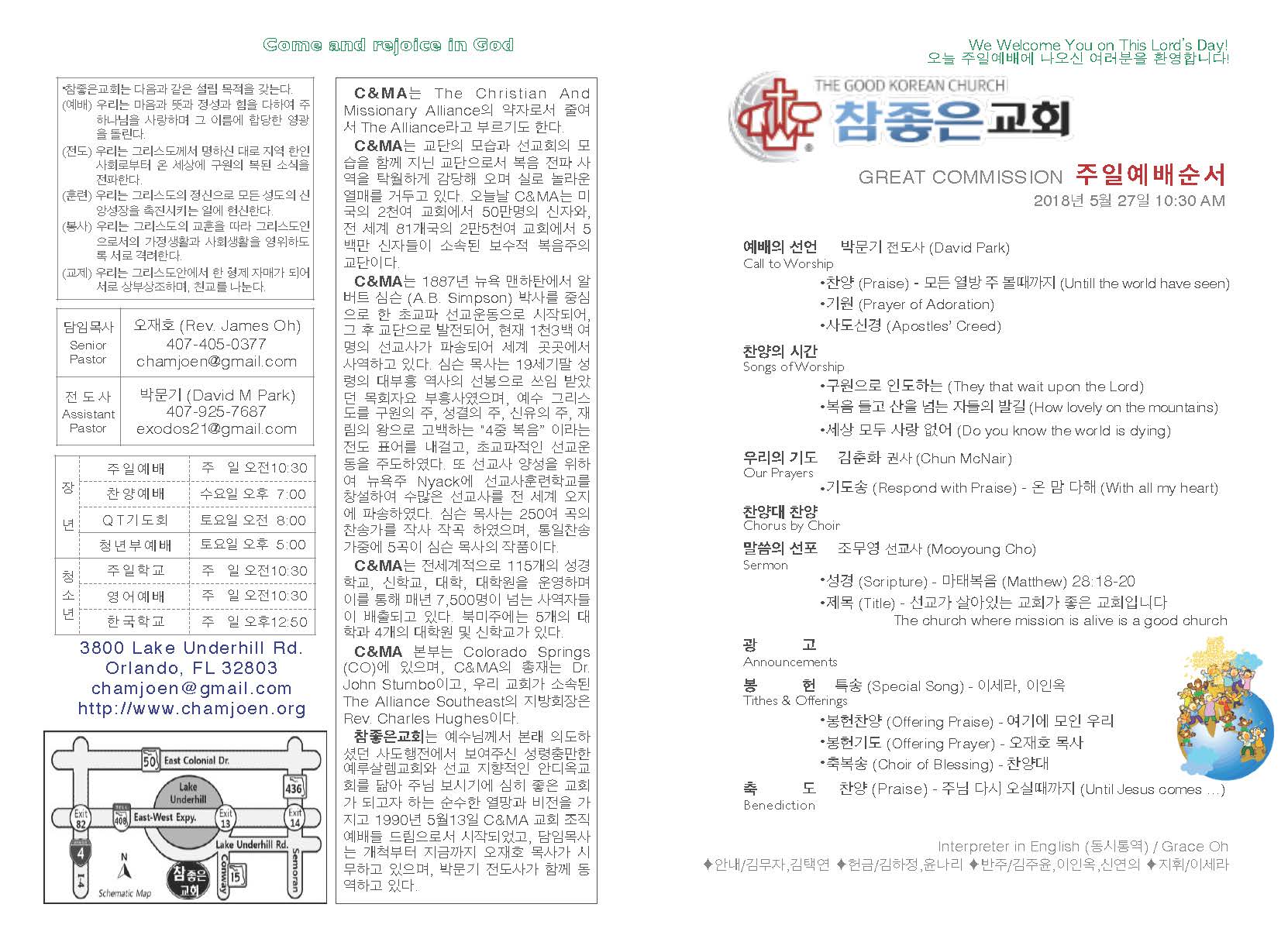 https://www.orlandokorean.com/data/file/bulletin/2395272272_TxgZ5vnL_2018-05-27_EAB590ED9A8C_ECA3BCEBB3B4_Page_1.jpg