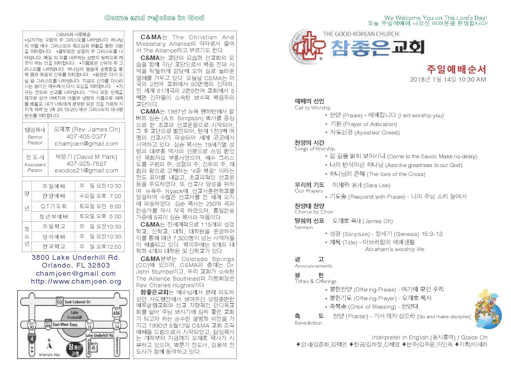 https://www.orlandokorean.com/data/file/bulletin/2395272272_UTF3jmK1_2017-01-14_EAB590ED9A8C_ECA3BCEBB3B4_Page_1.jpg
